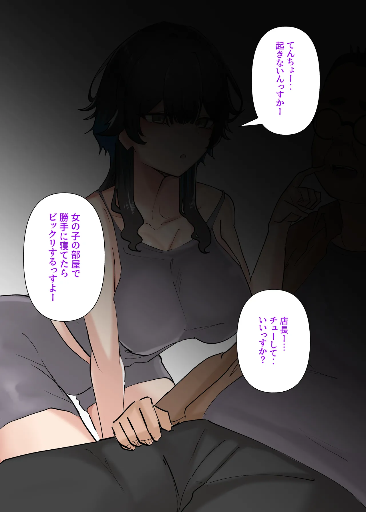 うちのバイトのクールでHカップのでか乳ちゃんは弱者男性とでもヤラせてくれるって！ - page54