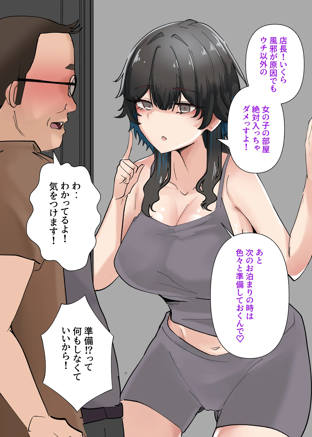 うちのバイトのクールでHカップのでか乳ちゃんは弱者男性とでもヤラせてくれるって！ - page56
