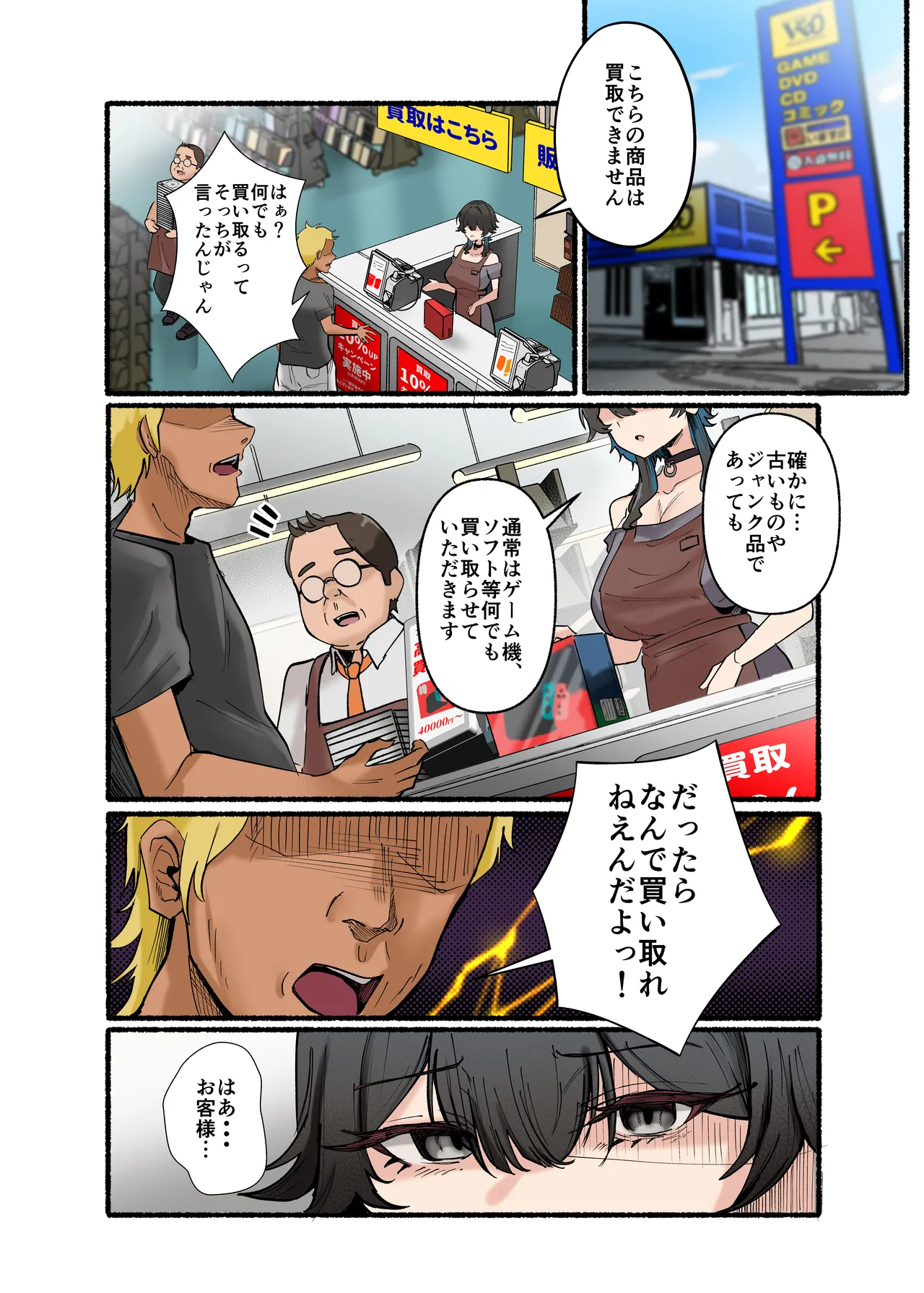 うちのバイトのクールでHカップのでか乳ちゃんは弱者男性とでもヤラせてくれるって！ - page62