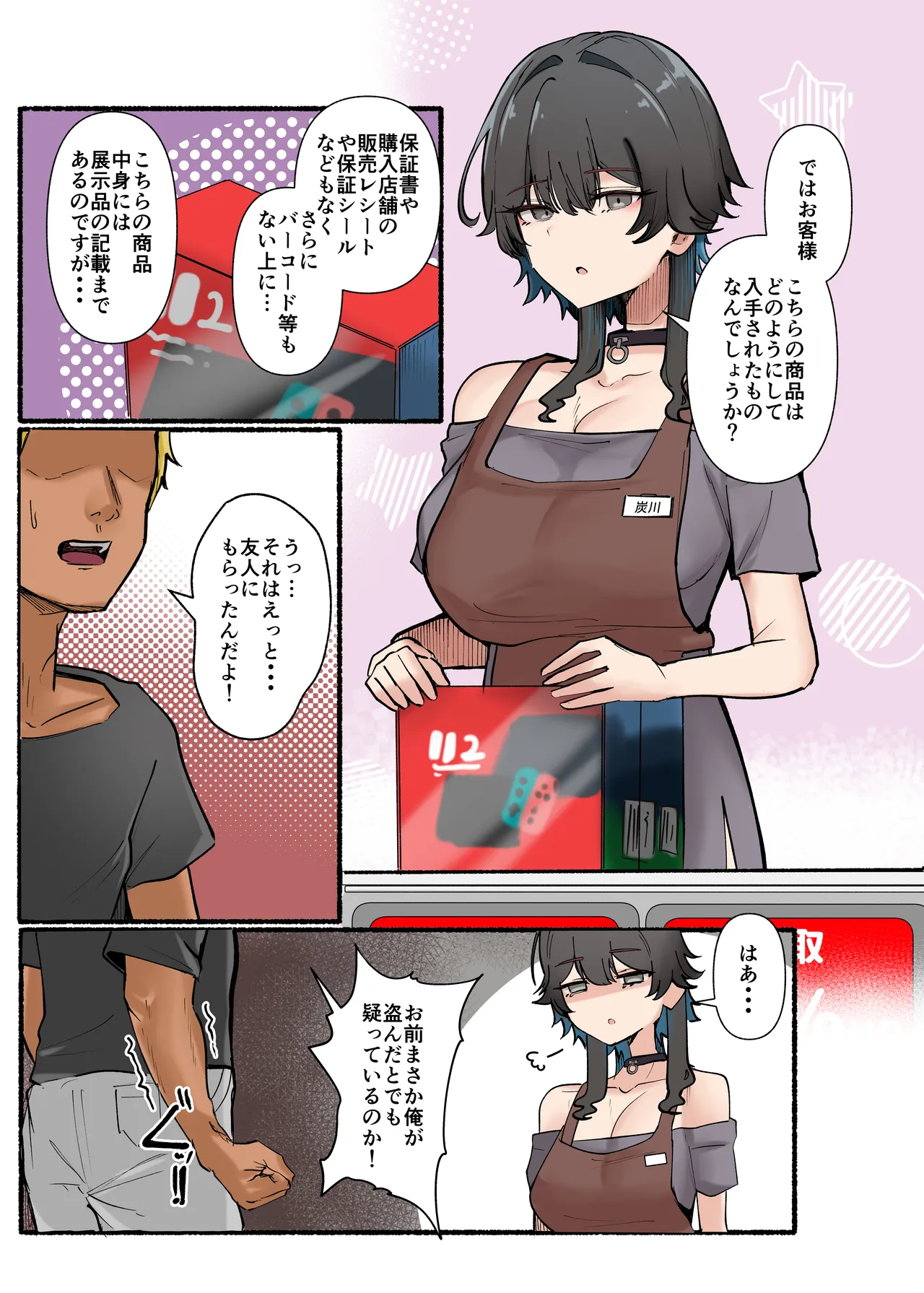 うちのバイトのクールでHカップのでか乳ちゃんは弱者男性とでもヤラせてくれるって！ - page63