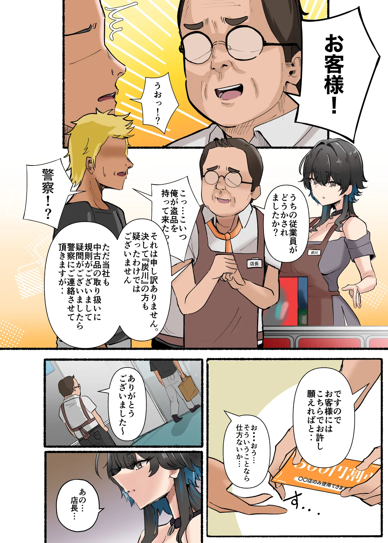 うちのバイトのクールでHカップのでか乳ちゃんは弱者男性とでもヤラせてくれるって！ - page64
