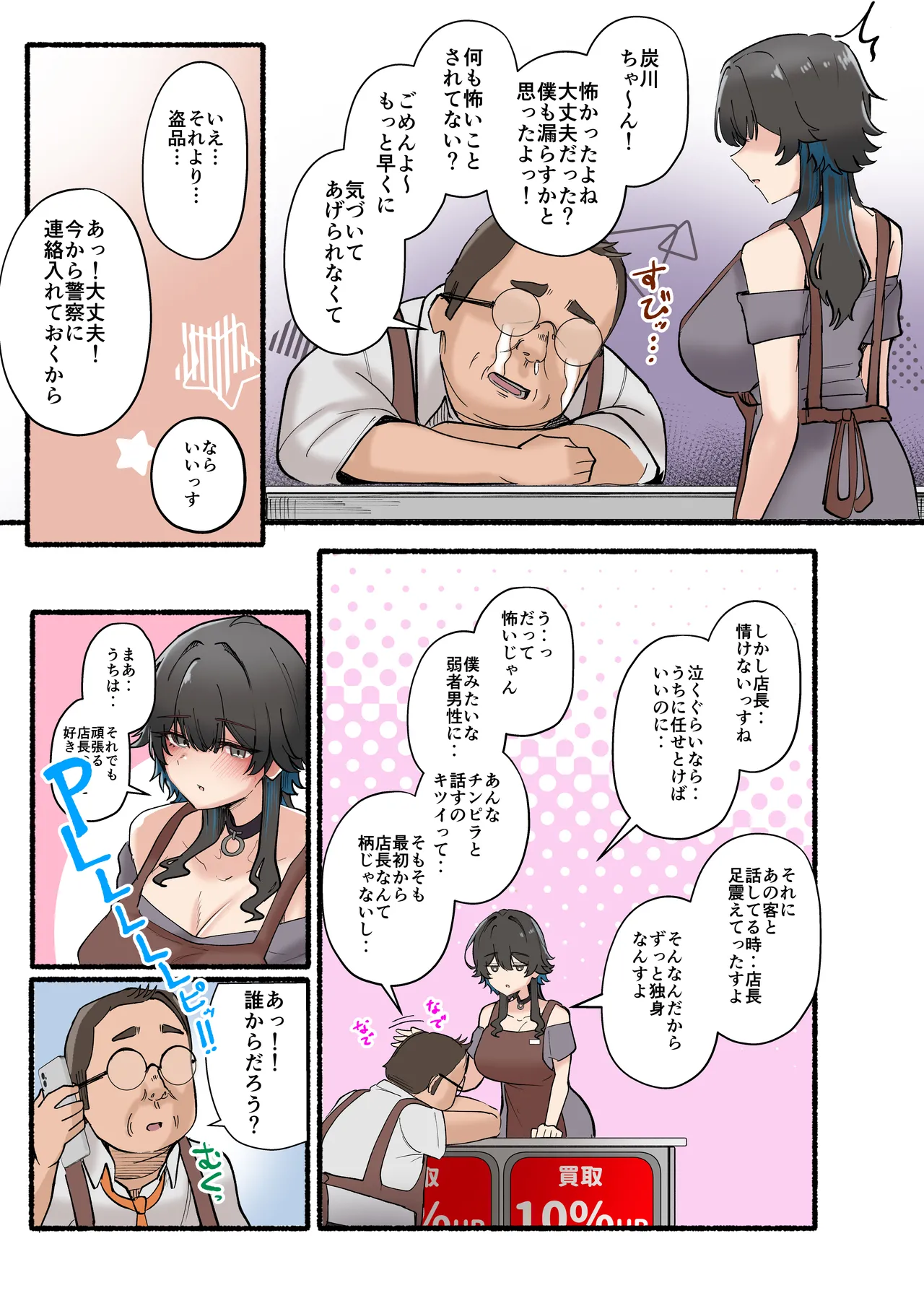 うちのバイトのクールでHカップのでか乳ちゃんは弱者男性とでもヤラせてくれるって！ - page65