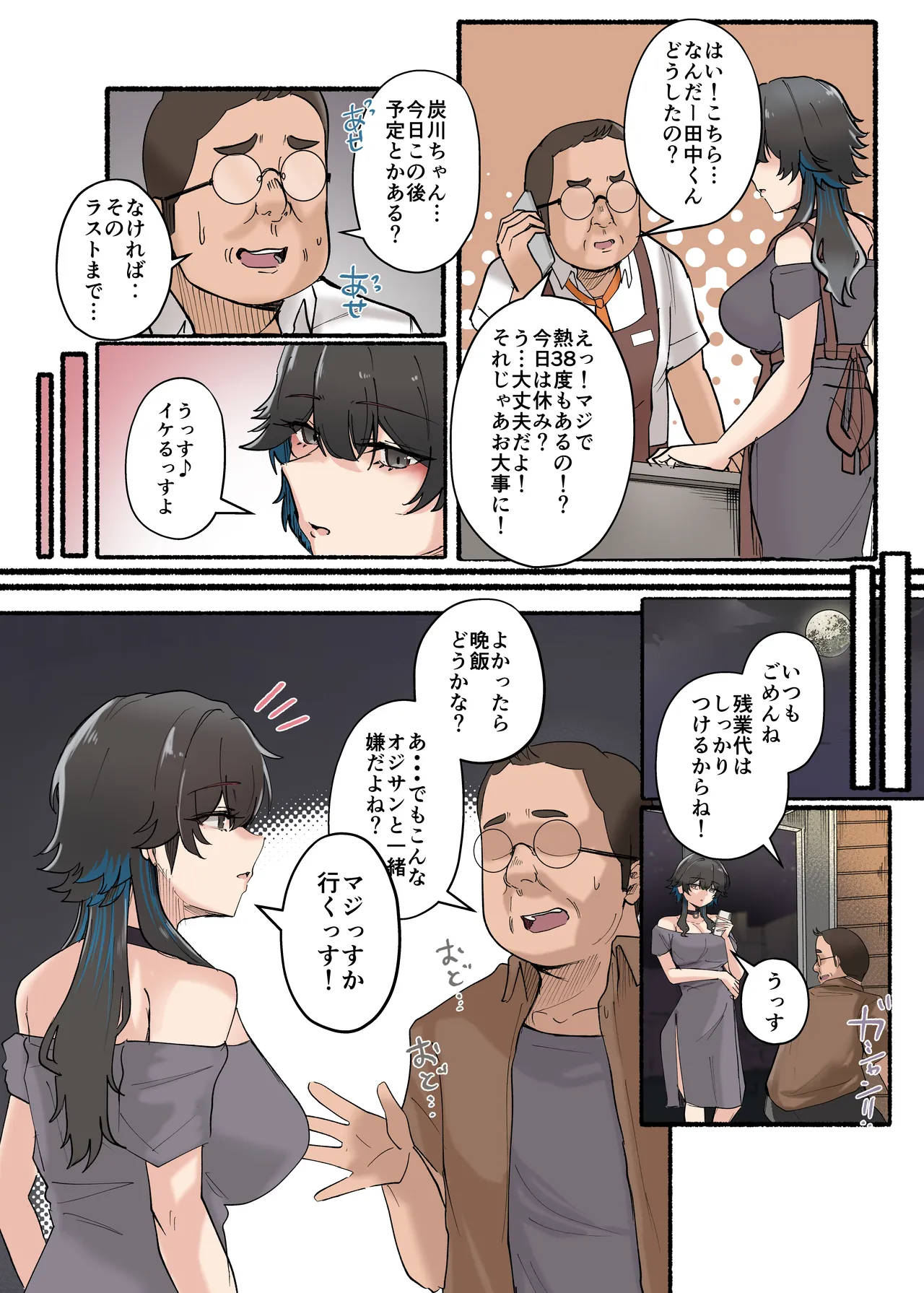 うちのバイトのクールでHカップのでか乳ちゃんは弱者男性とでもヤラせてくれるって！ - page66