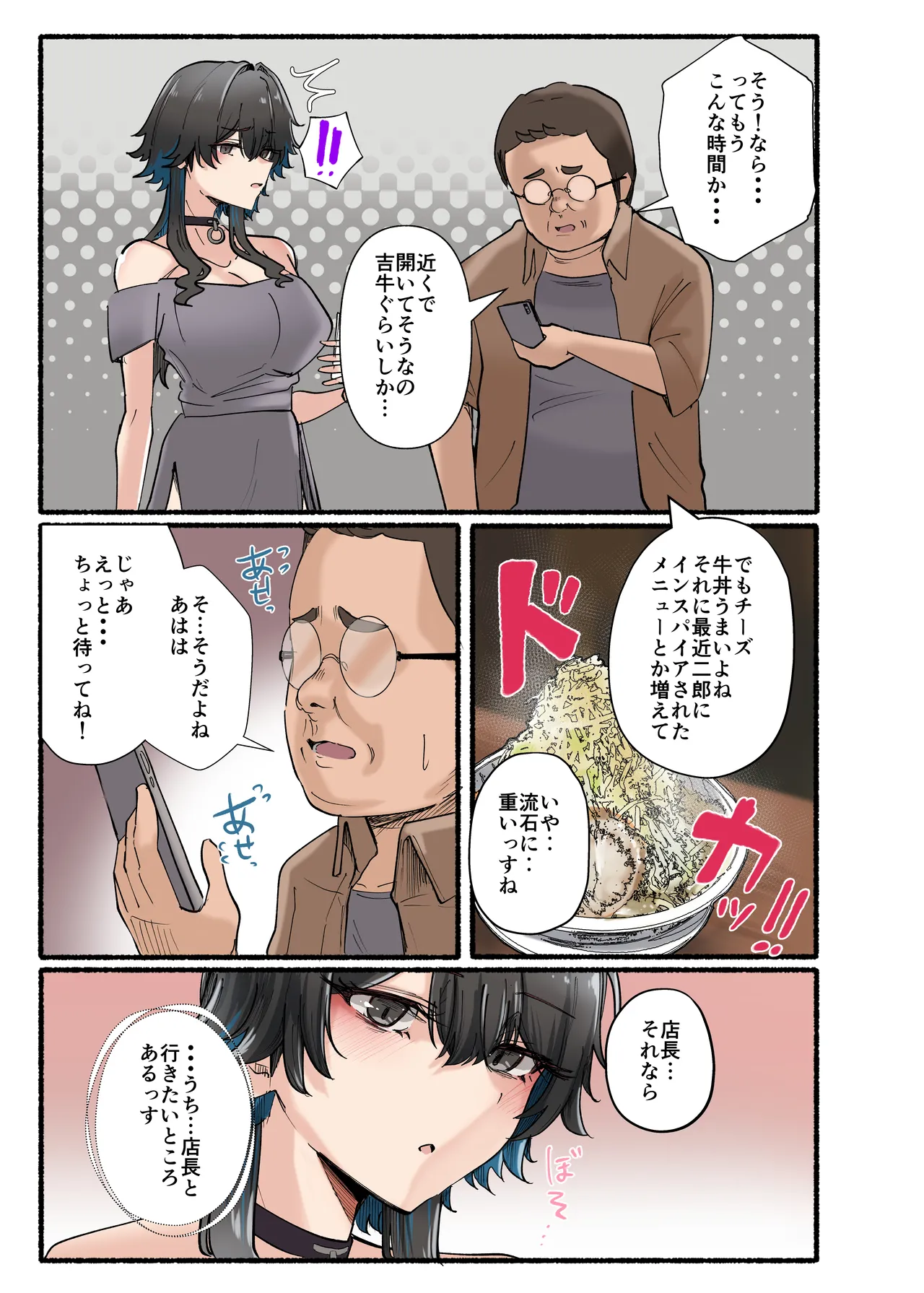 うちのバイトのクールでHカップのでか乳ちゃんは弱者男性とでもヤラせてくれるって！ - page67