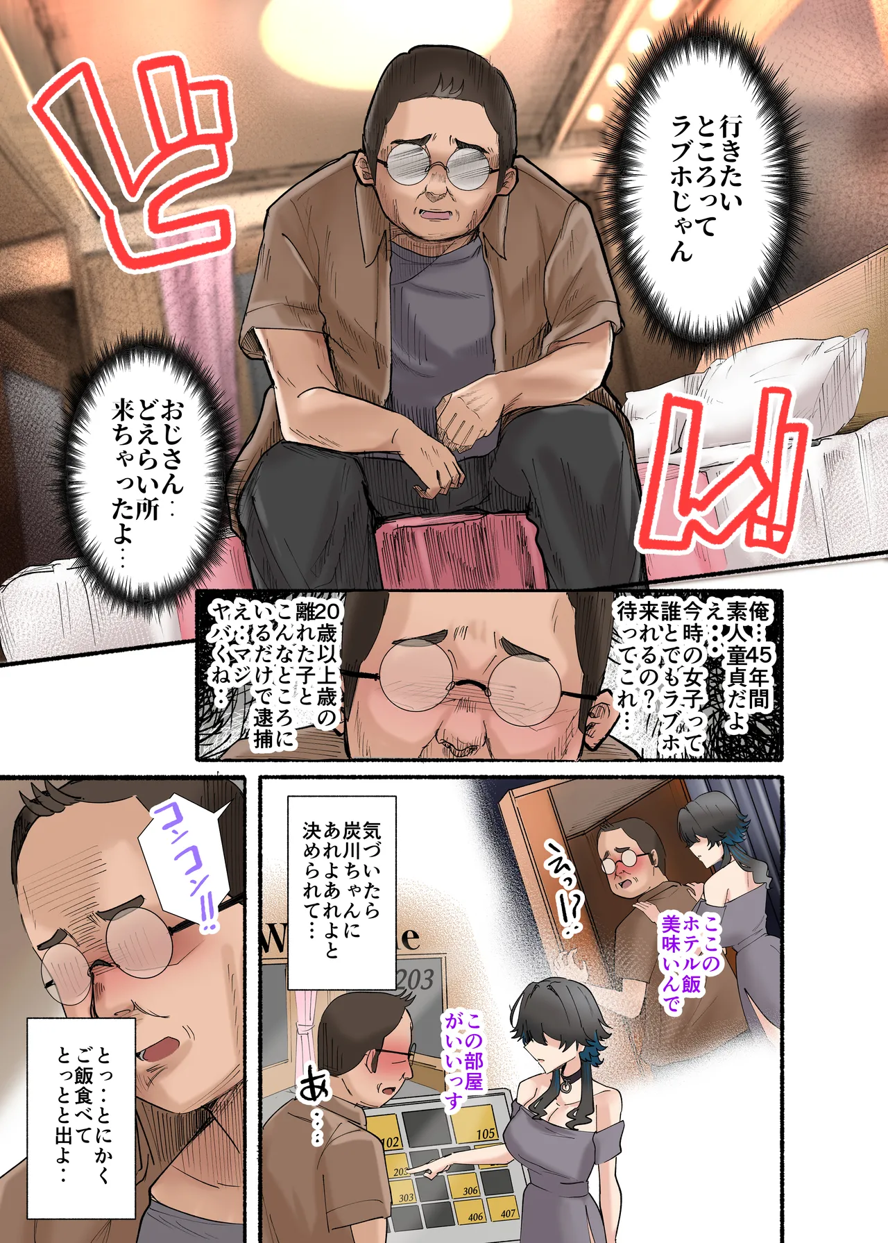 うちのバイトのクールでHカップのでか乳ちゃんは弱者男性とでもヤラせてくれるって！ - page69