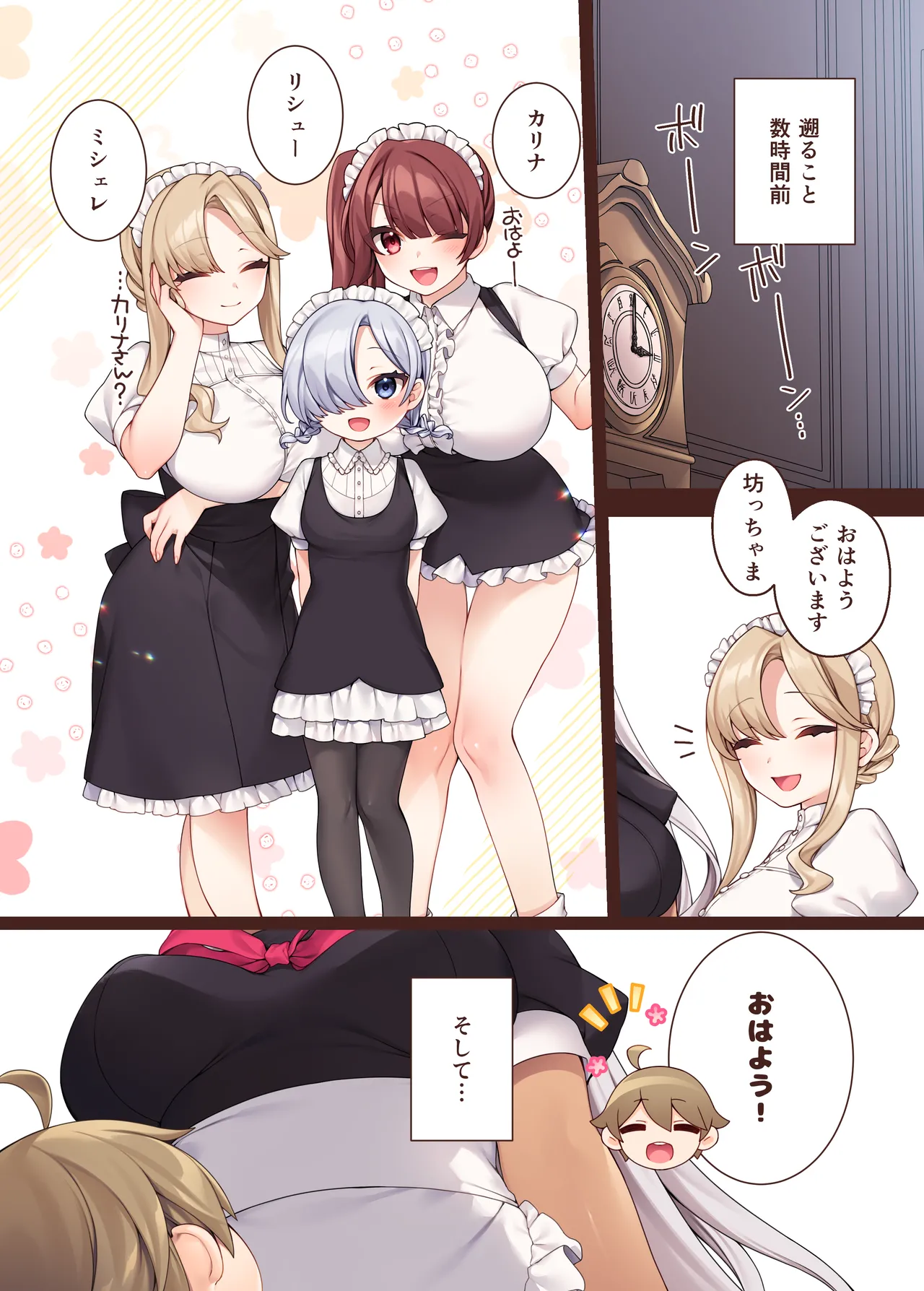 トラトリトル!～無垢な坊ちゃまのもとにサキュバスメイドがやってきた～ - page17