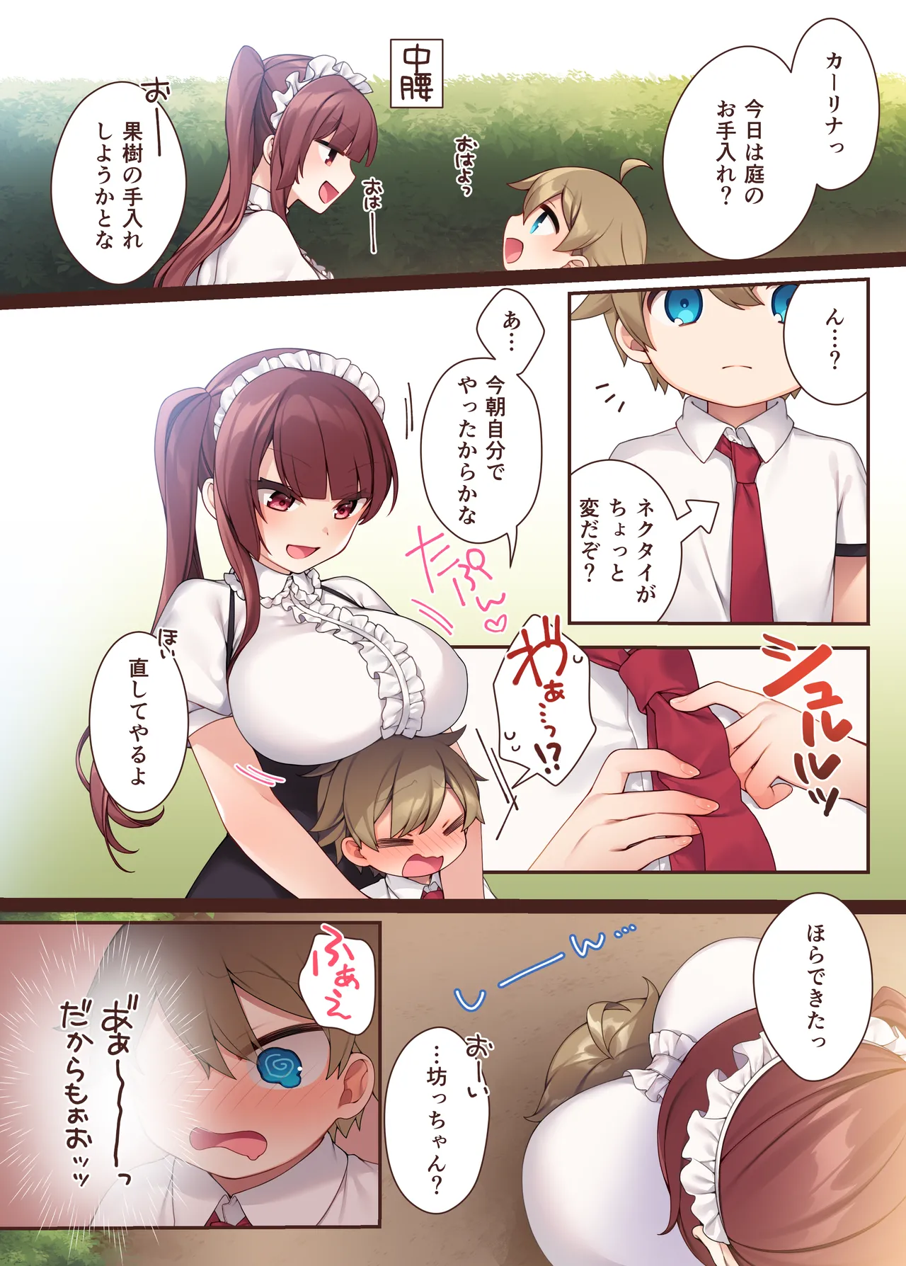 トラトリトル!～無垢な坊ちゃまのもとにサキュバスメイドがやってきた～ - page19