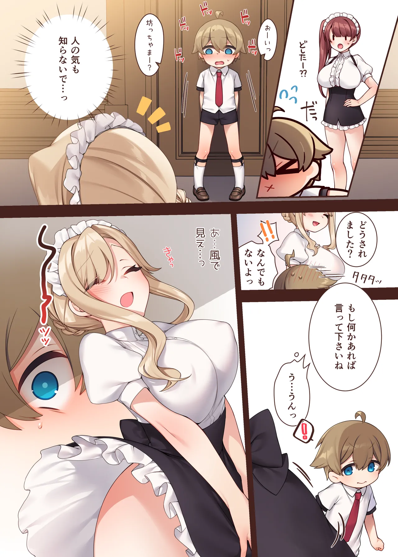 トラトリトル!～無垢な坊ちゃまのもとにサキュバスメイドがやってきた～ - page20
