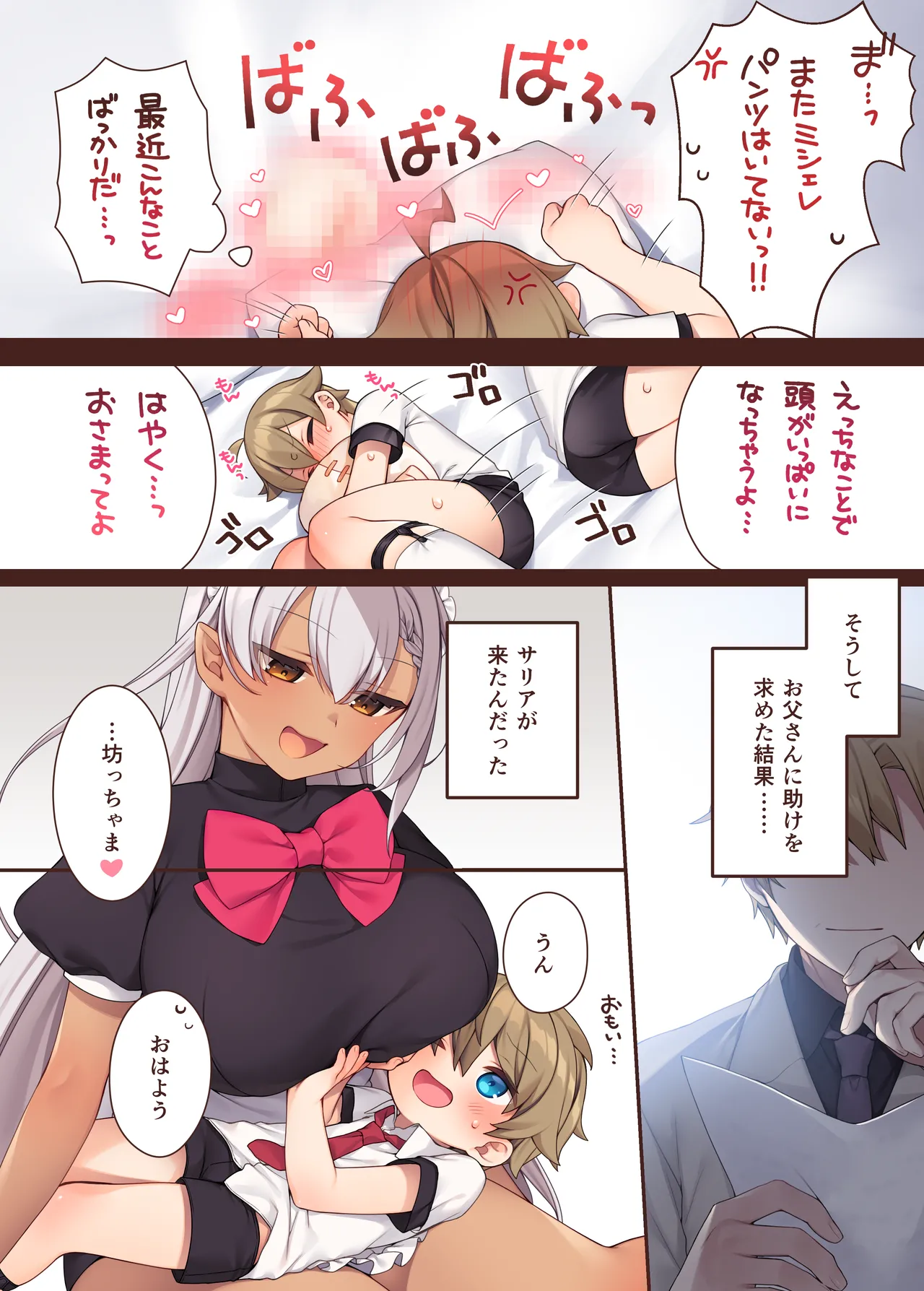 トラトリトル!～無垢な坊ちゃまのもとにサキュバスメイドがやってきた～ - page21