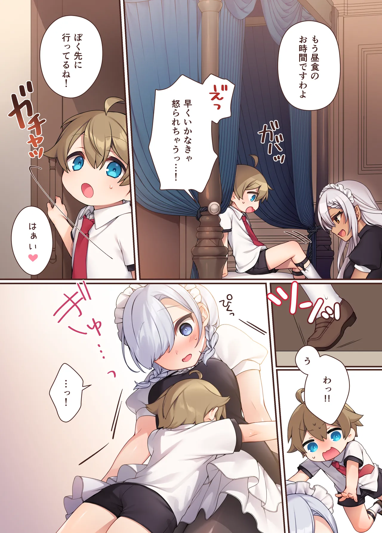 トラトリトル!～無垢な坊ちゃまのもとにサキュバスメイドがやってきた～ - page22