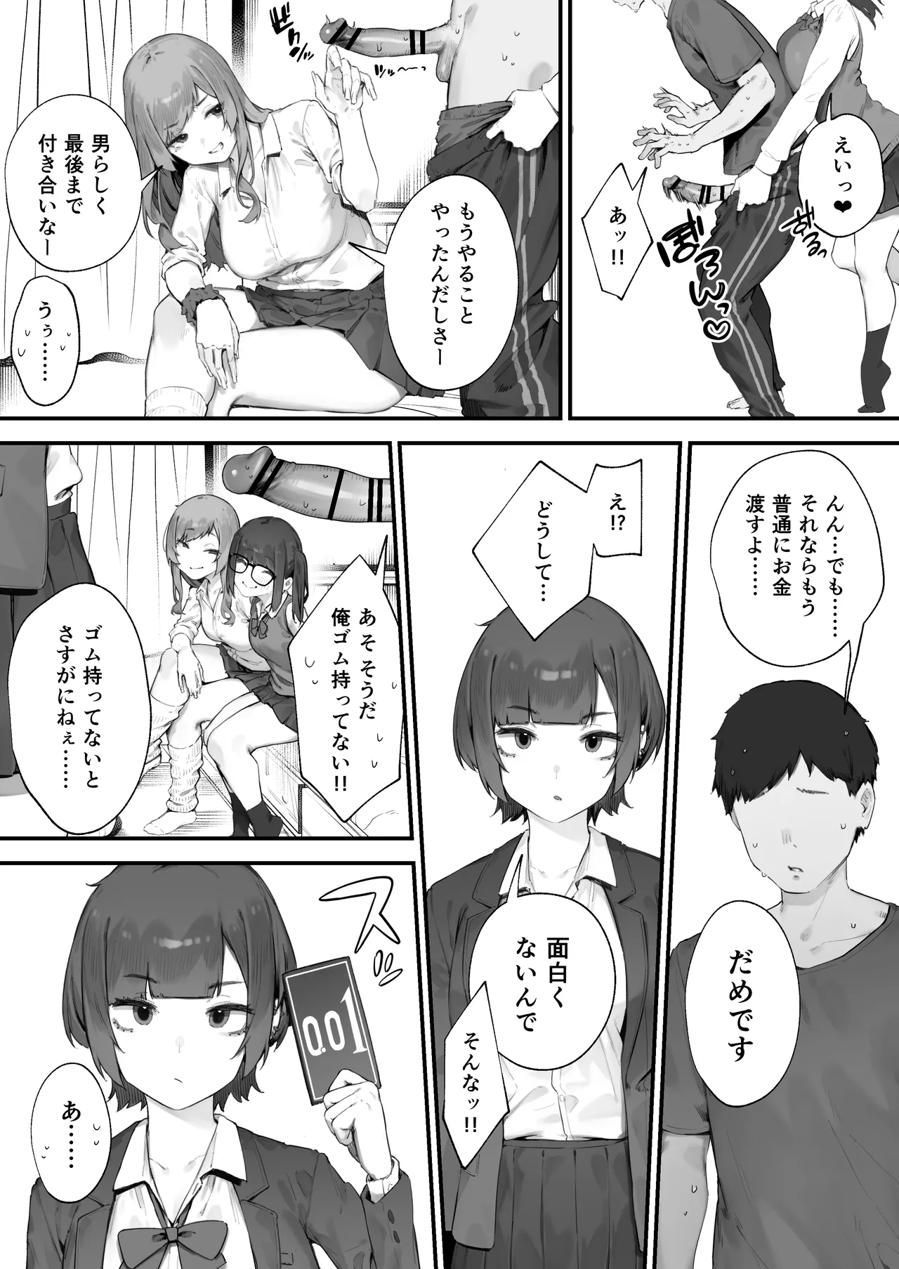 生徒に住所がバレたんだが終わったかもしれん 1-8 - page37
