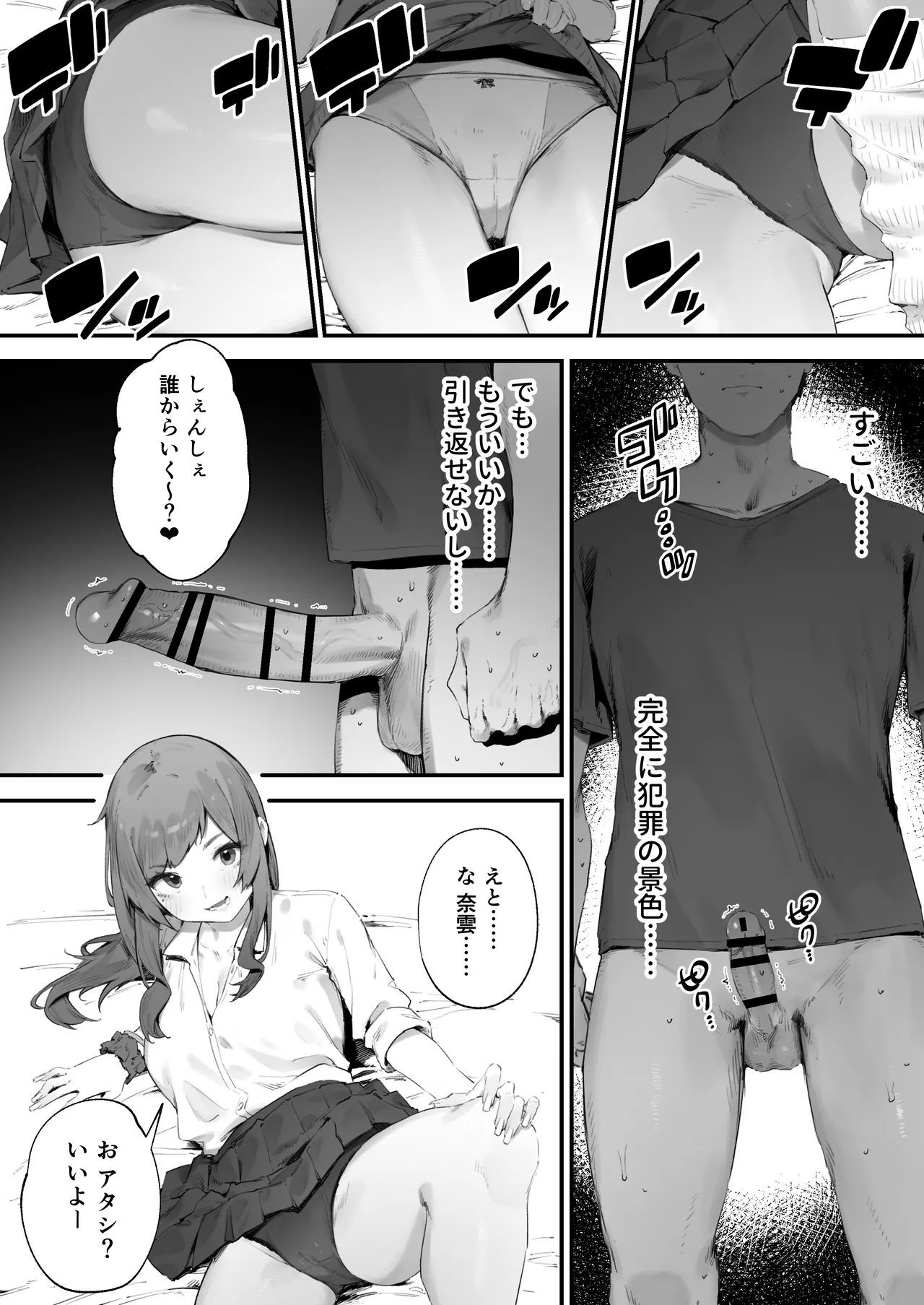 生徒に住所がバレたんだが終わったかもしれん 1-8 - page39