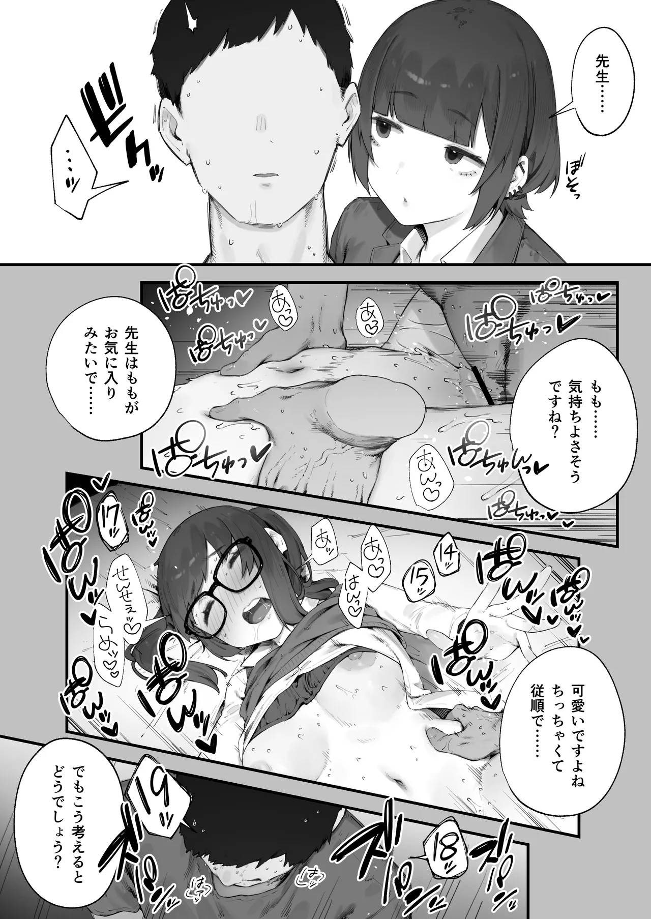 生徒に住所がバレたんだが終わったかもしれん 1-8 - page50