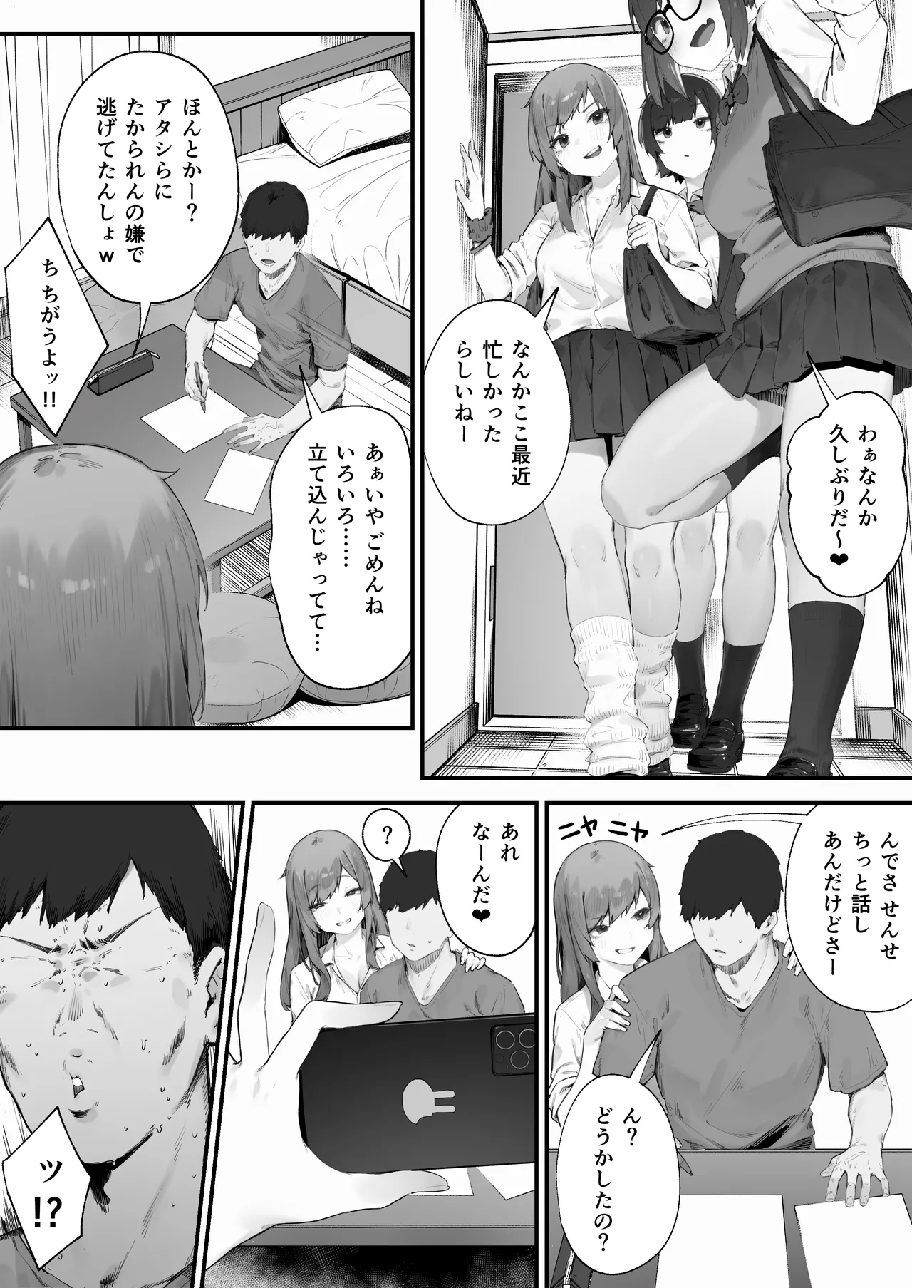 生徒に住所がバレたんだが終わったかもしれん 1-8 - page67