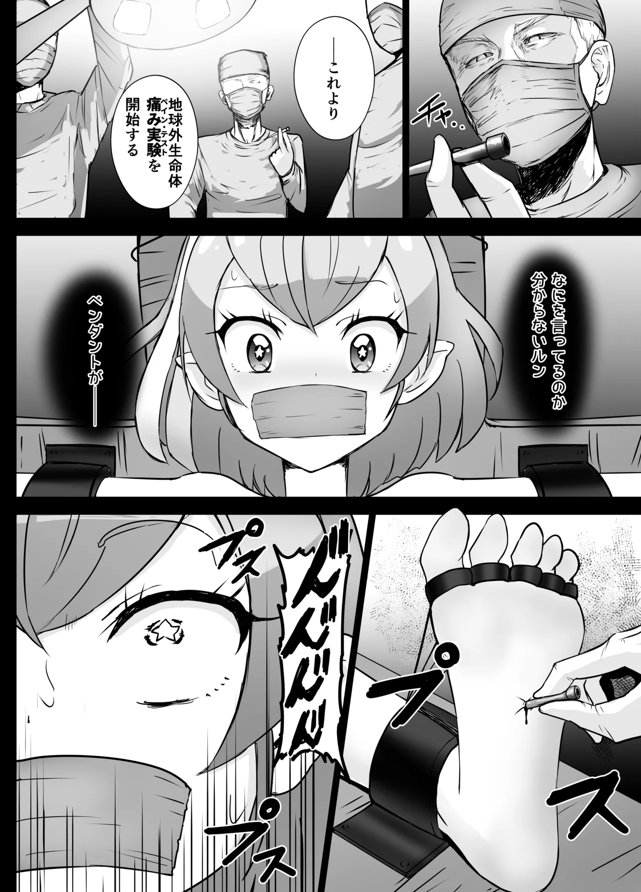 ララちゃん 電気責め - page4