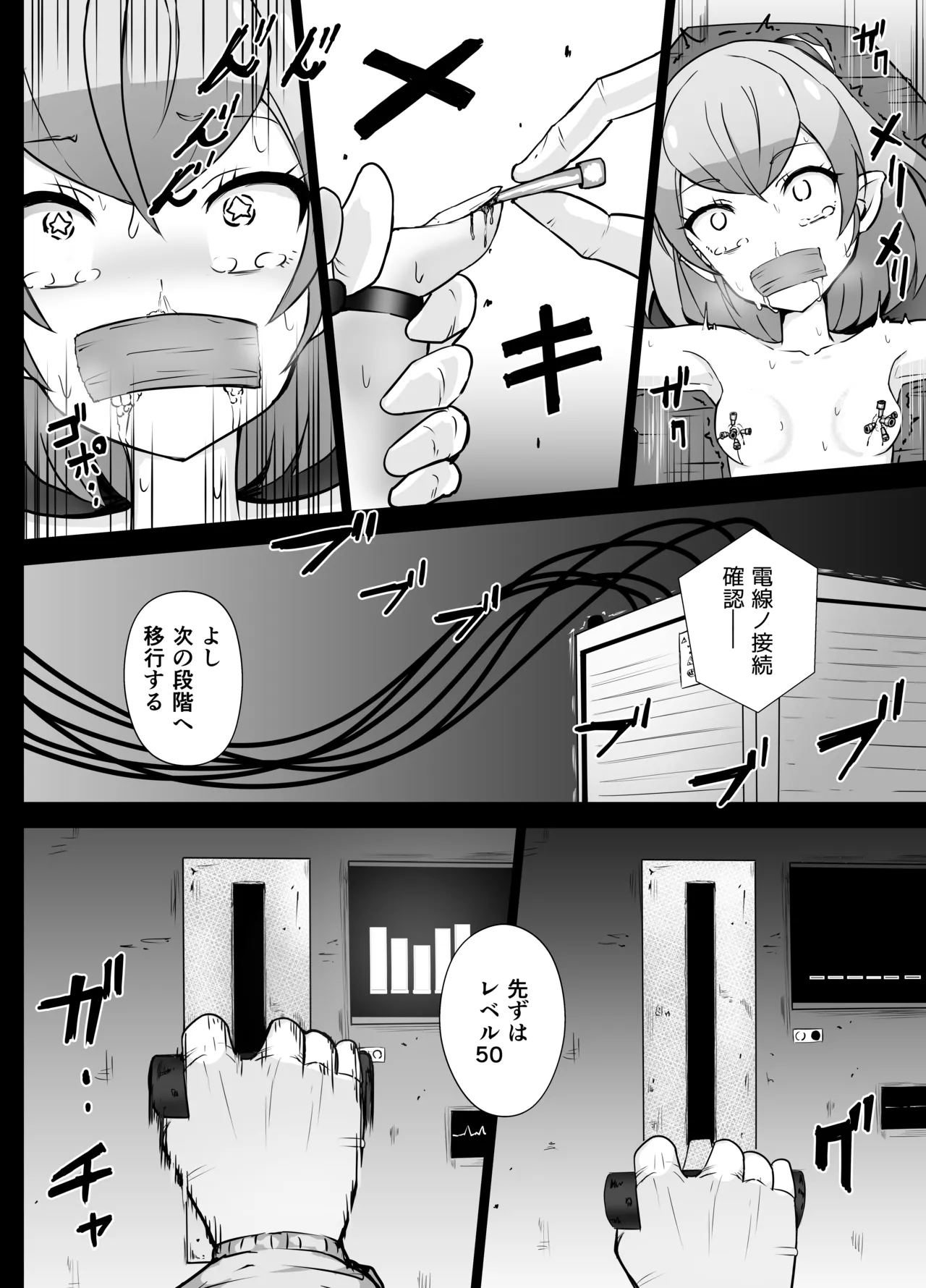 ララちゃん 電気責め - page6