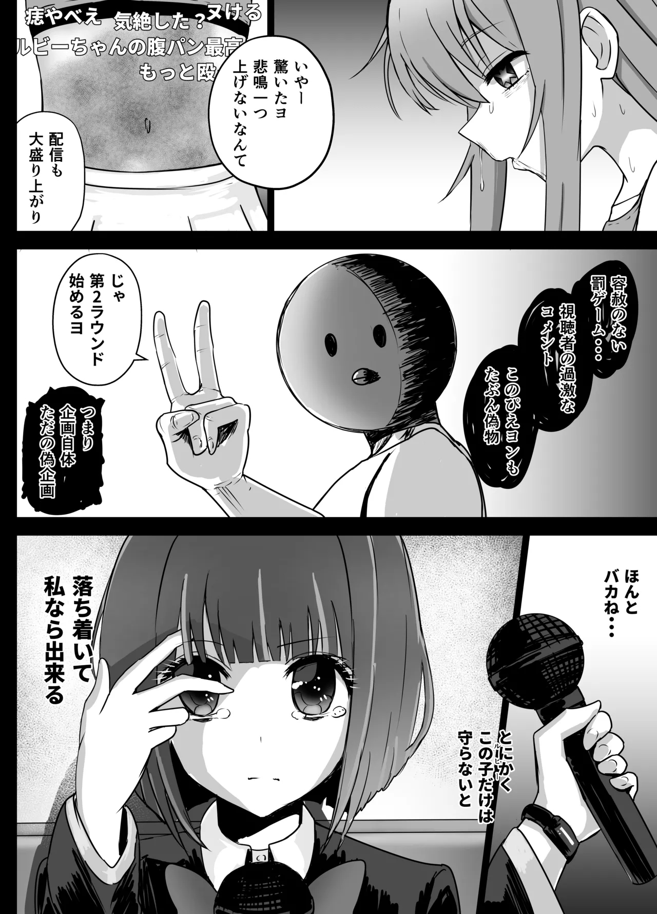 星野ルビーと有馬かなちゃん リョナ - page10