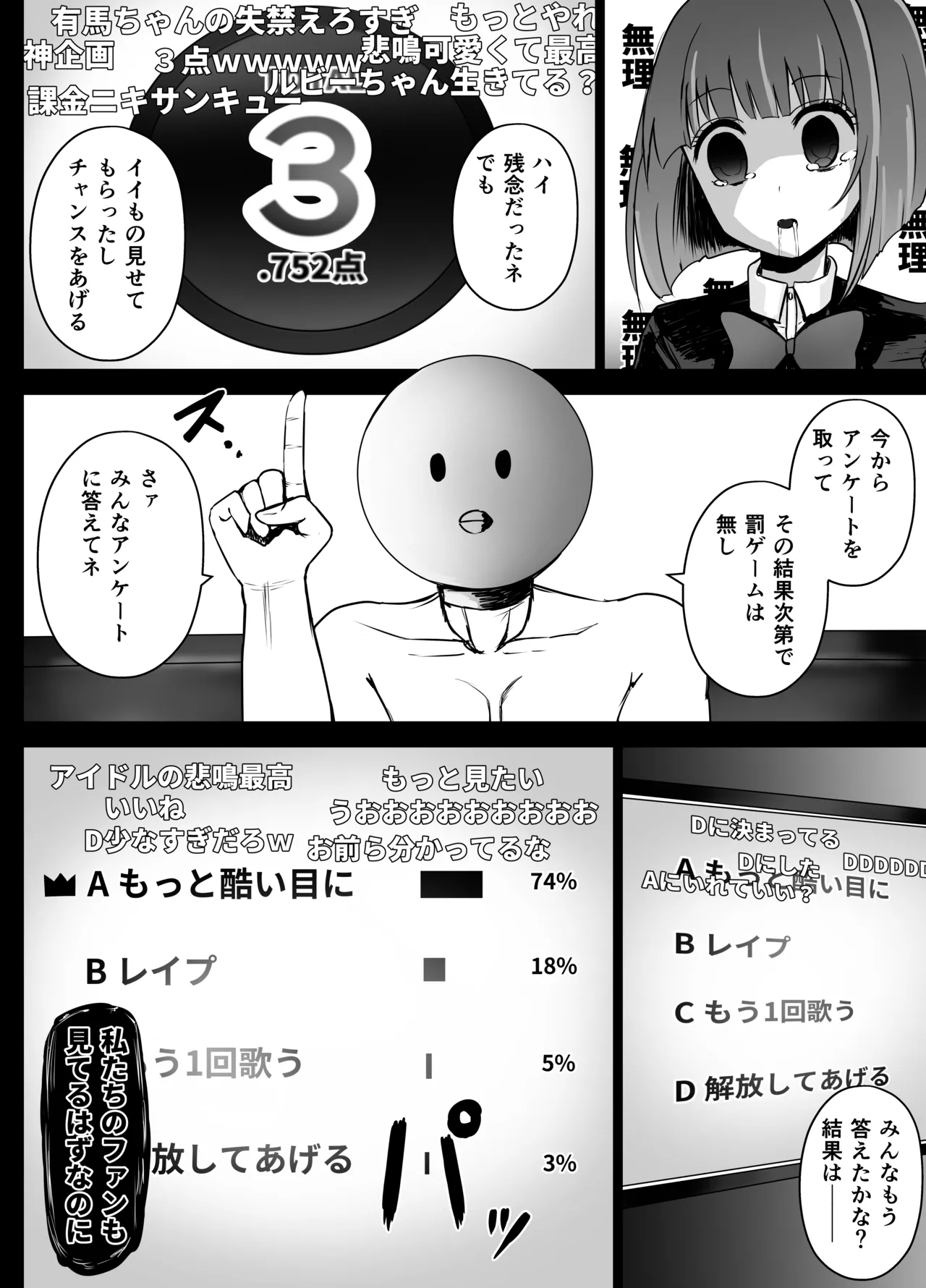 星野ルビーと有馬かなちゃん リョナ - page12