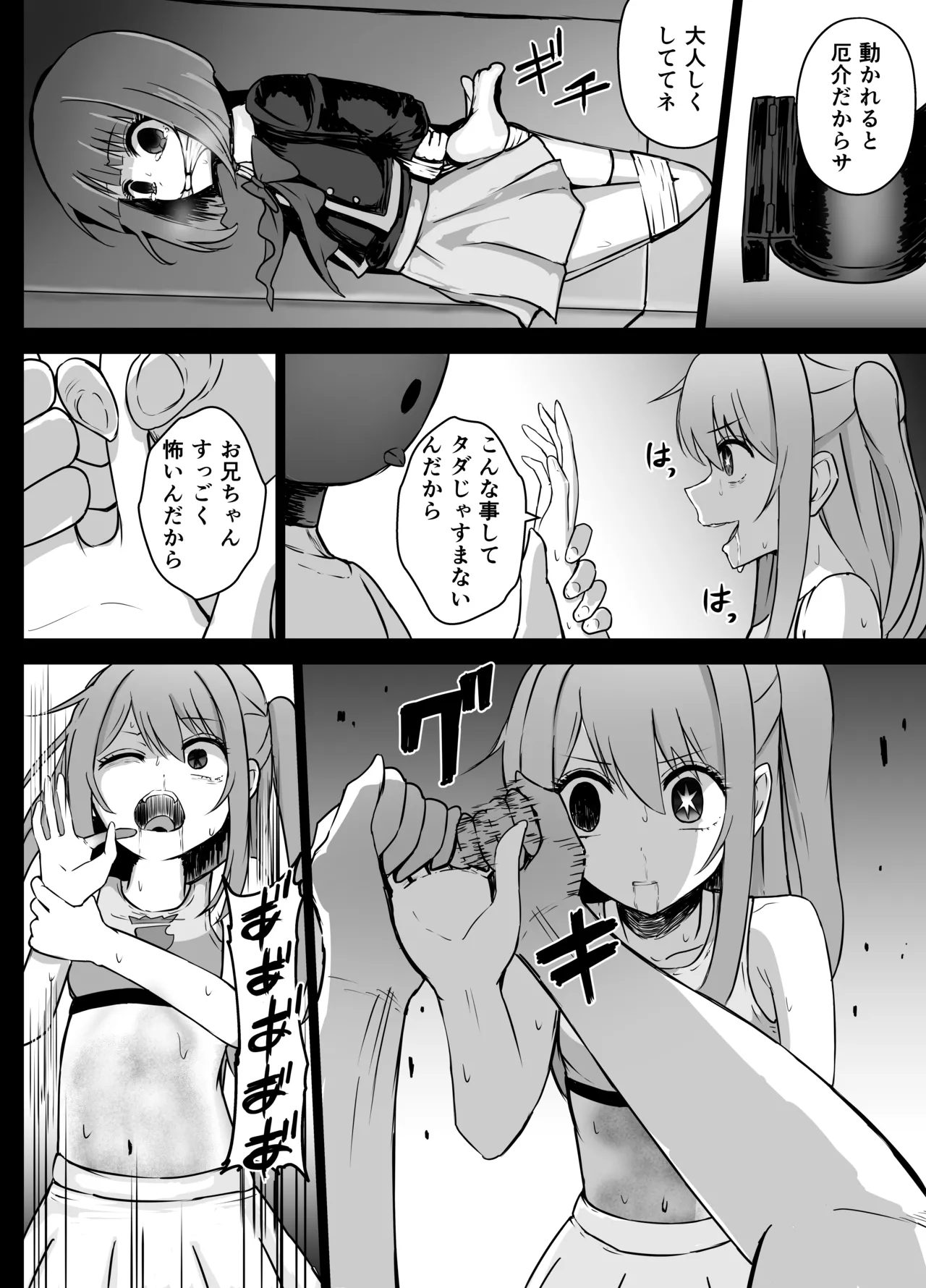 星野ルビーと有馬かなちゃん リョナ - page14