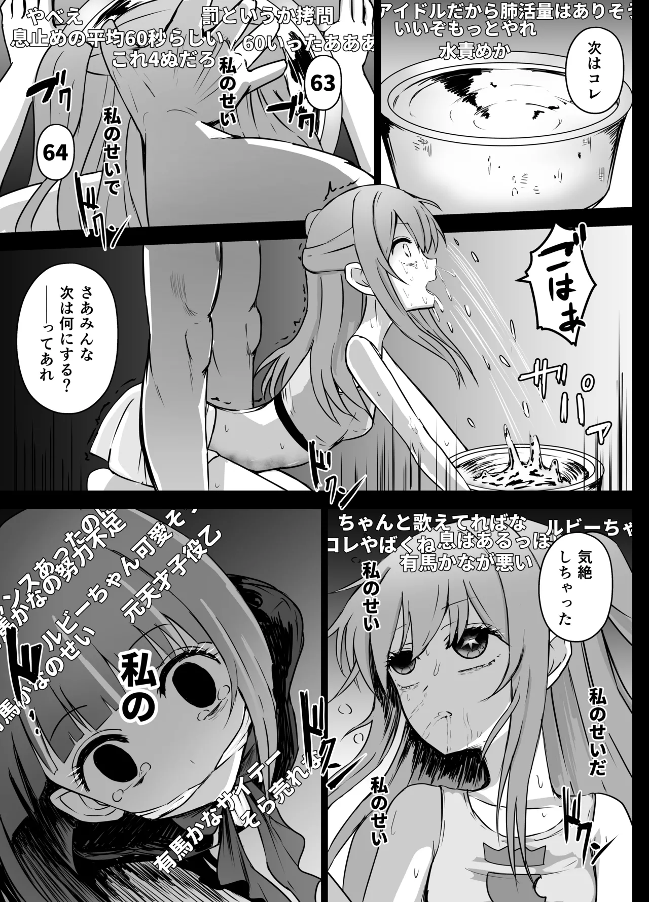 星野ルビーと有馬かなちゃん リョナ - page15