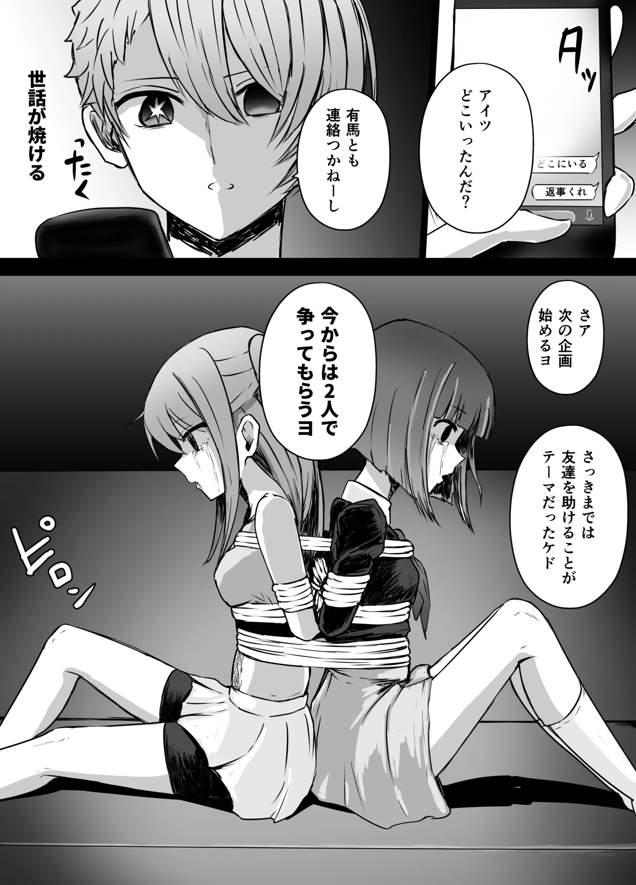 星野ルビーと有馬かなちゃん リョナ - page16