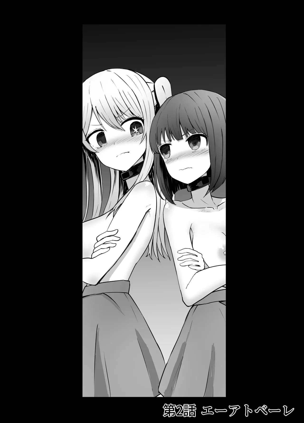 星野ルビーと有馬かなちゃん リョナ - page18