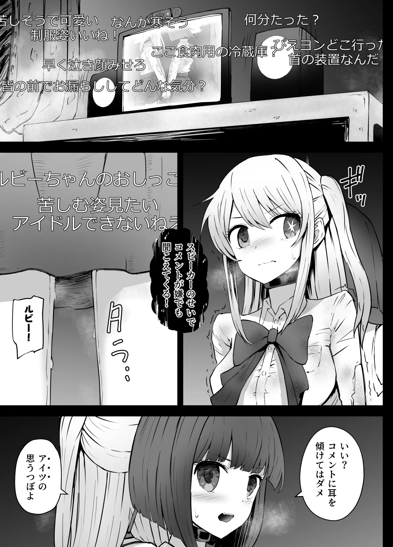 星野ルビーと有馬かなちゃん リョナ - page19