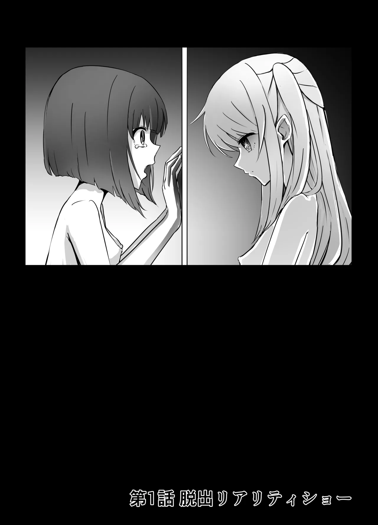 星野ルビーと有馬かなちゃん リョナ - page2