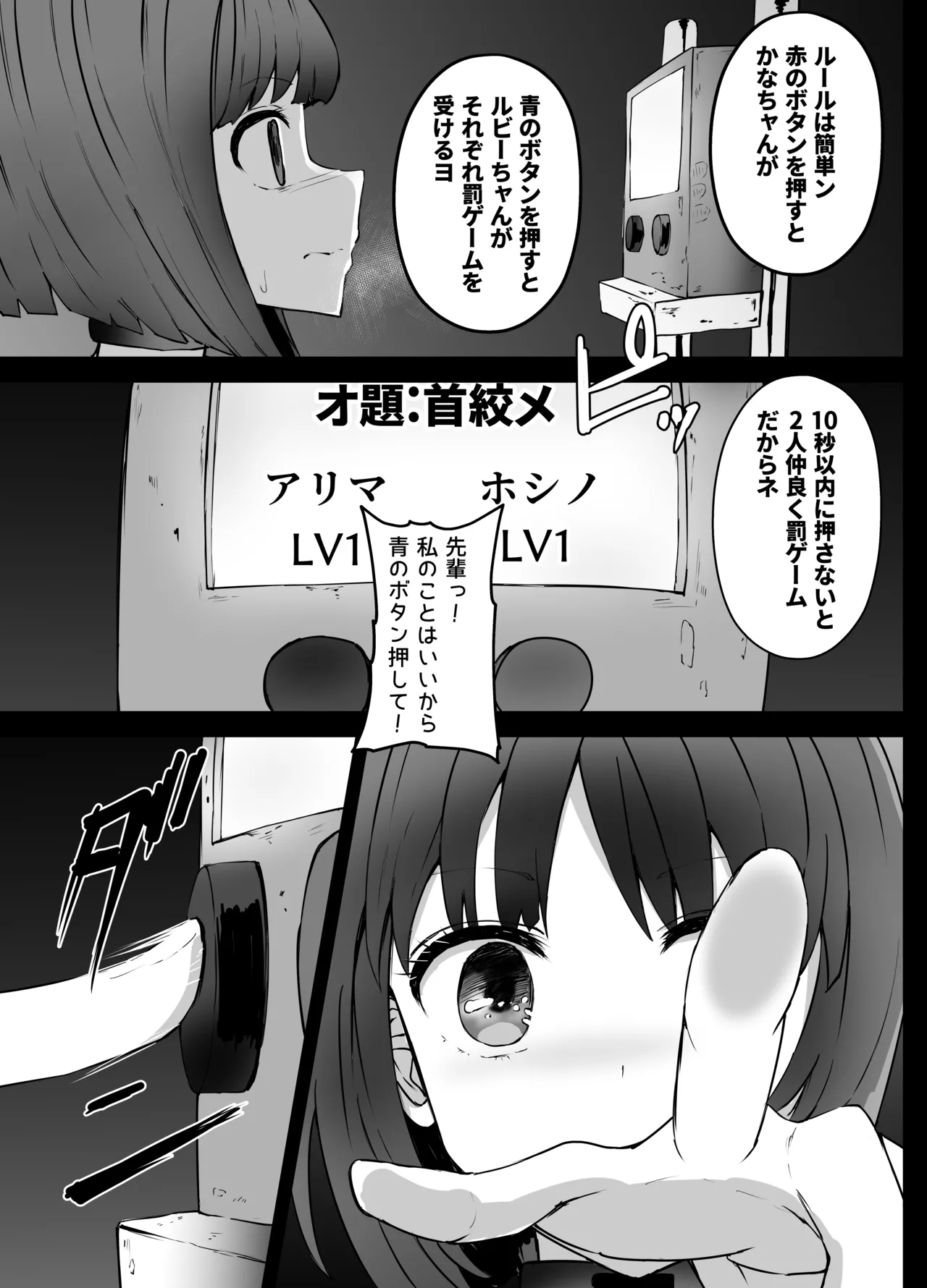 星野ルビーと有馬かなちゃん リョナ - page21