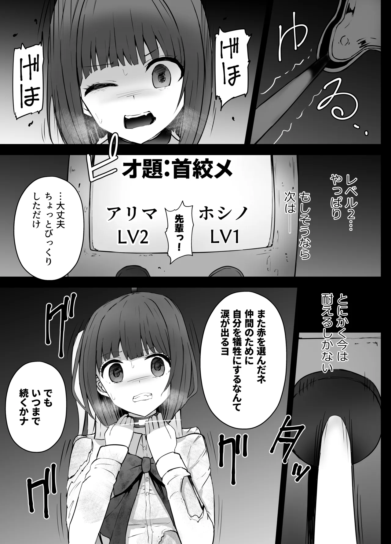 星野ルビーと有馬かなちゃん リョナ - page23