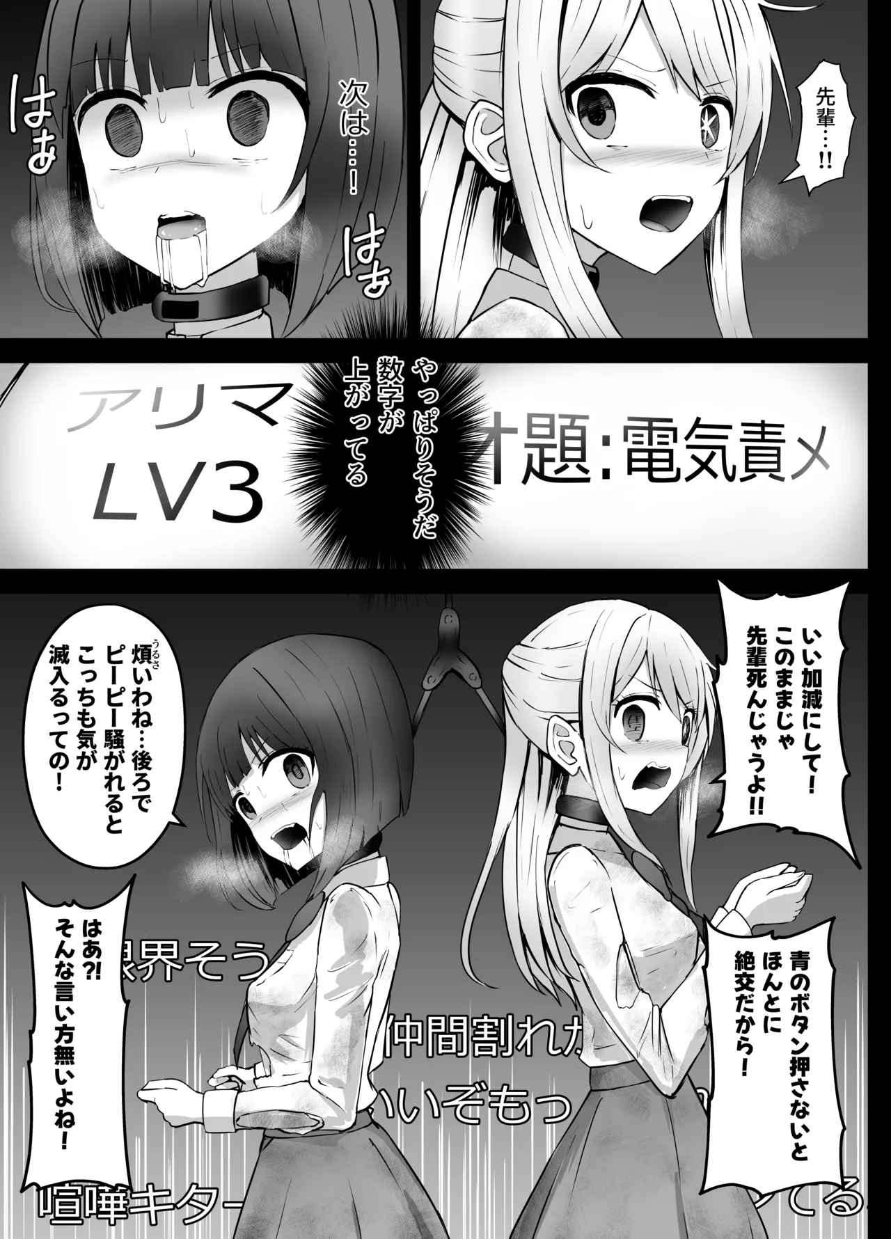 星野ルビーと有馬かなちゃん リョナ - page25