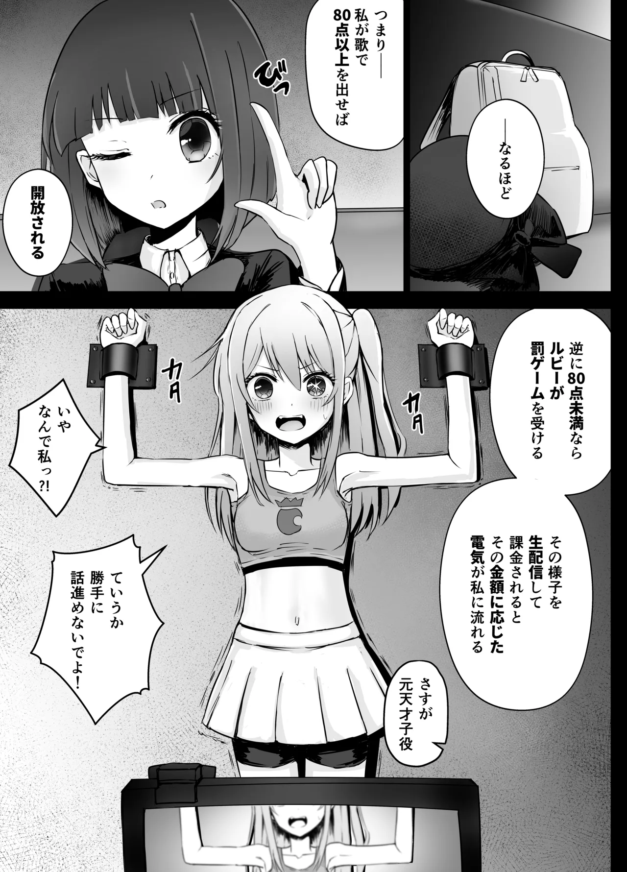星野ルビーと有馬かなちゃん リョナ - page3