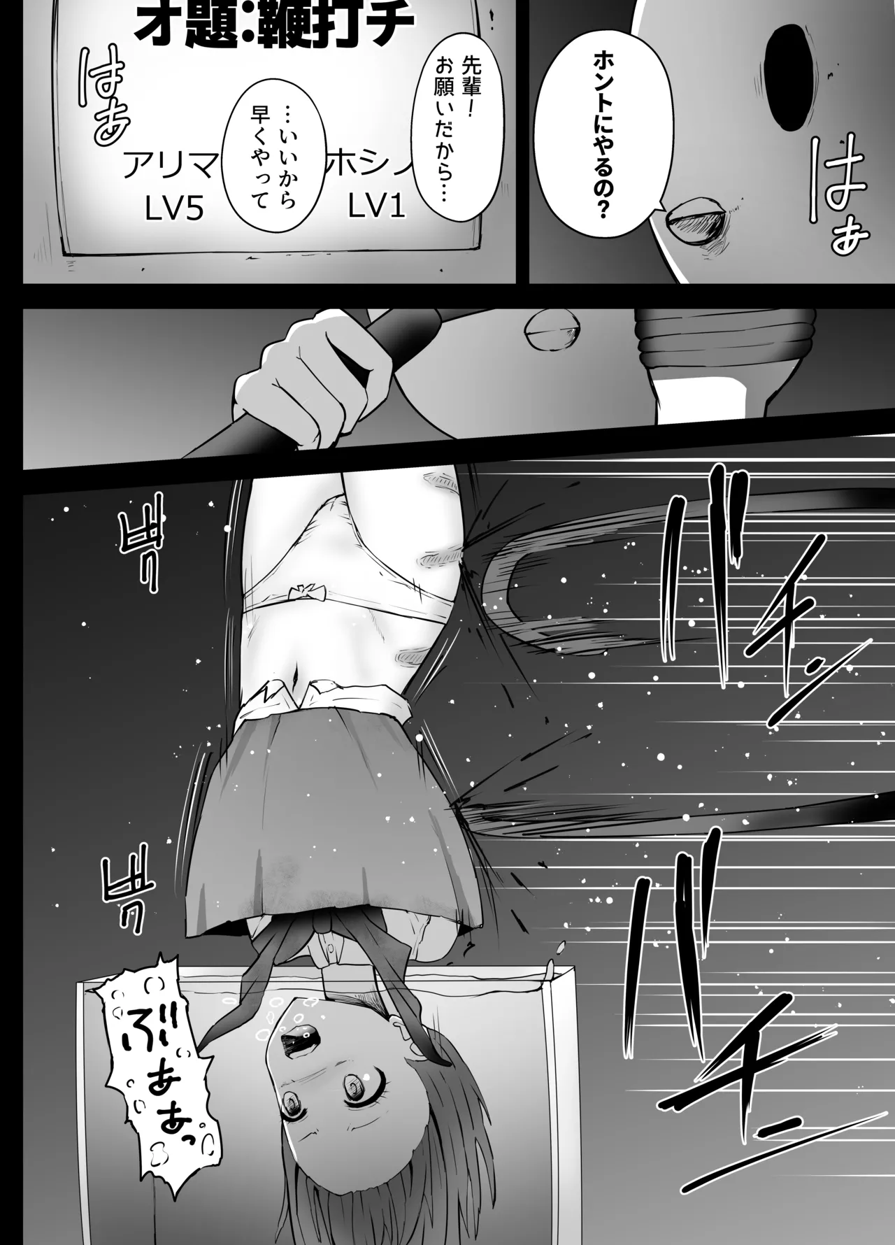 星野ルビーと有馬かなちゃん リョナ - page30