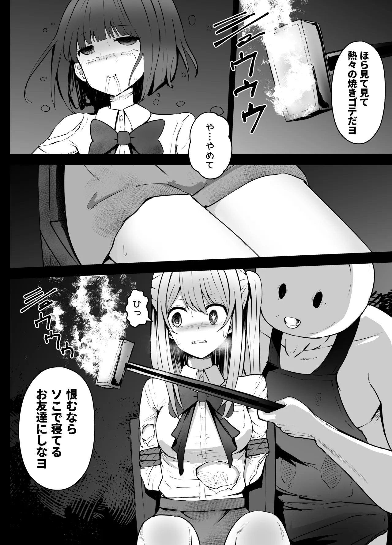 星野ルビーと有馬かなちゃん リョナ - page32