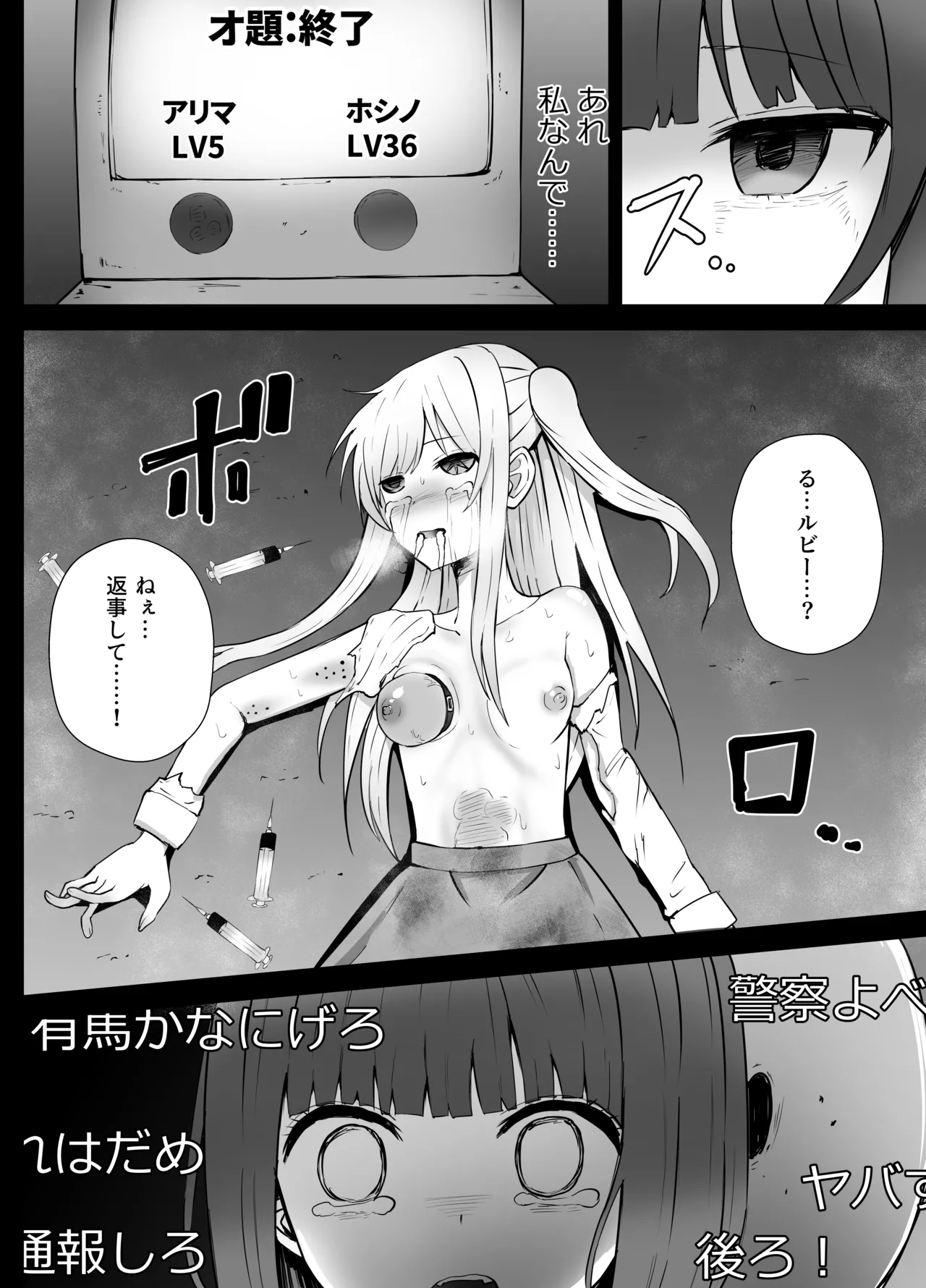 星野ルビーと有馬かなちゃん リョナ - page36