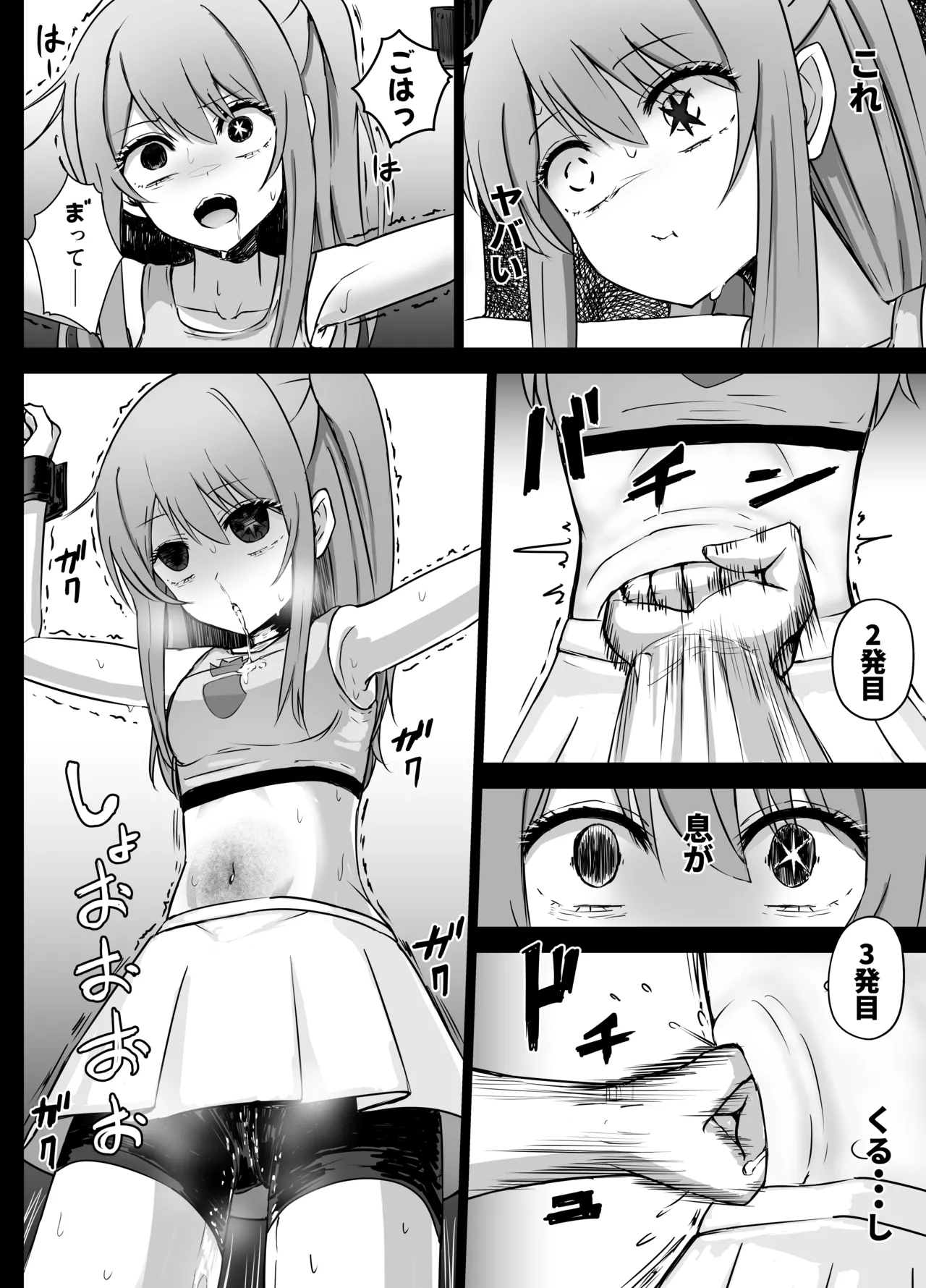 星野ルビーと有馬かなちゃん リョナ - page8