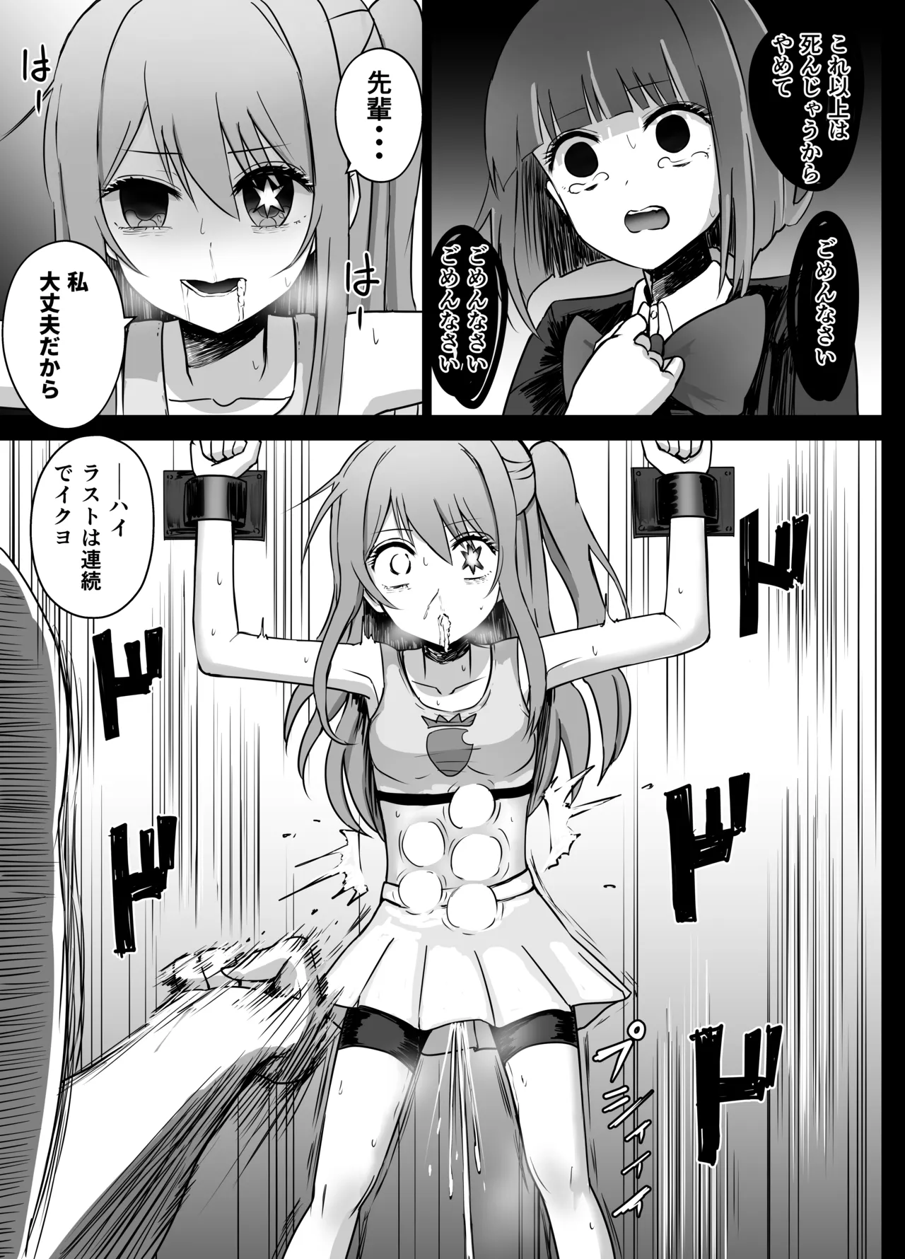 星野ルビーと有馬かなちゃん リョナ - page9