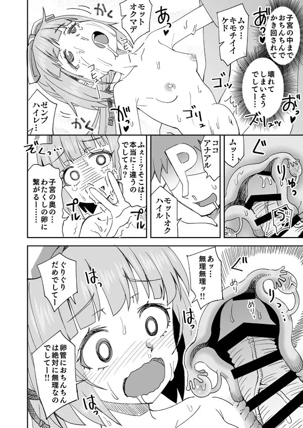 デレマス芳乃と暴走そなた - page7