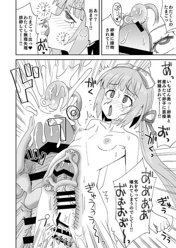 デレマス芳乃と暴走そなた - page9