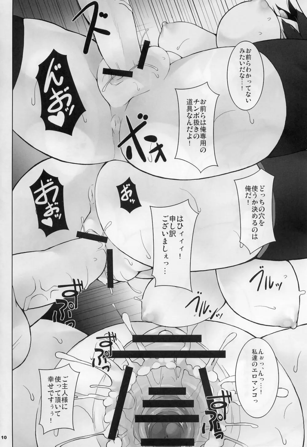 天狗達の箱庭 - page10