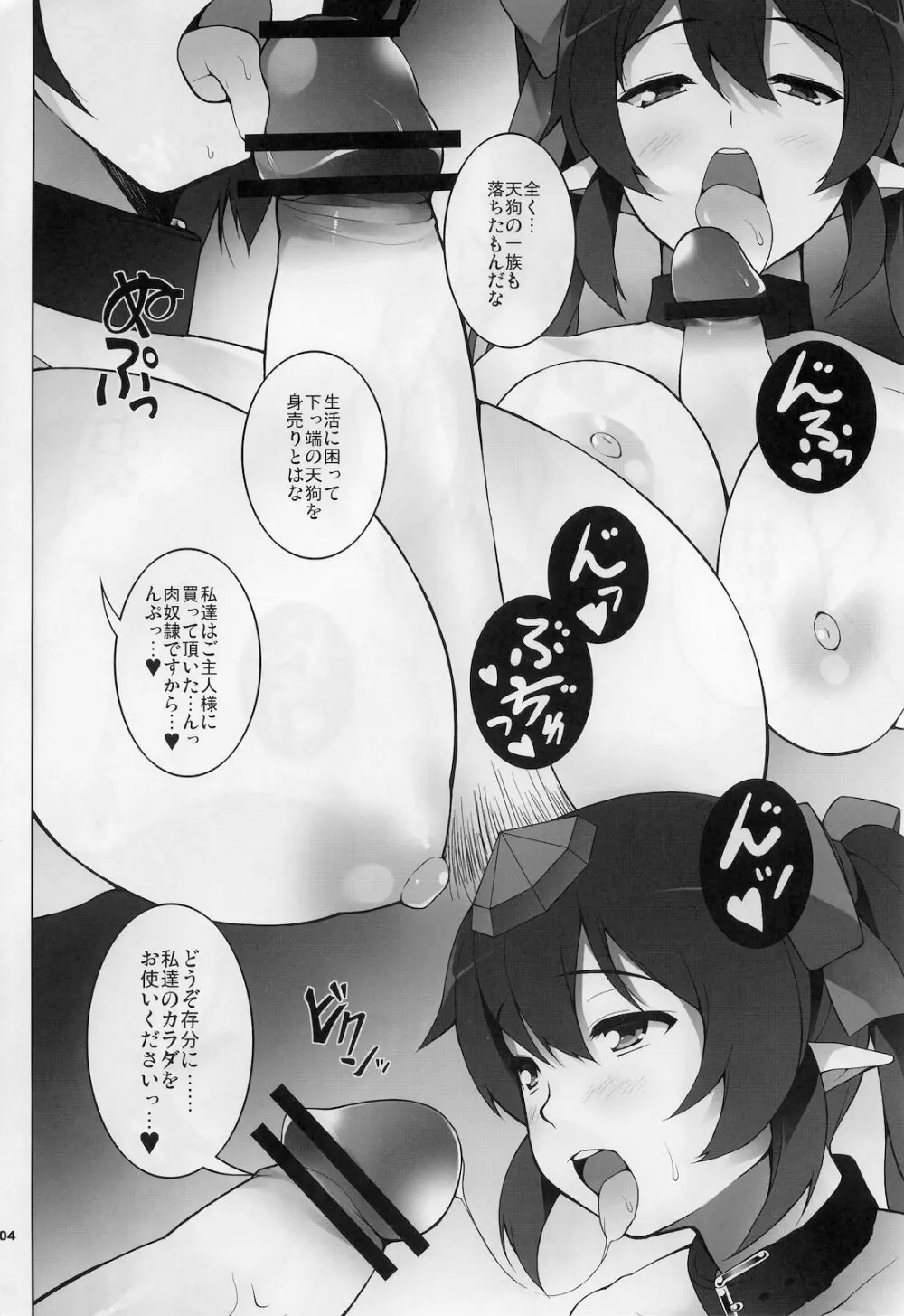 天狗達の箱庭 - page4