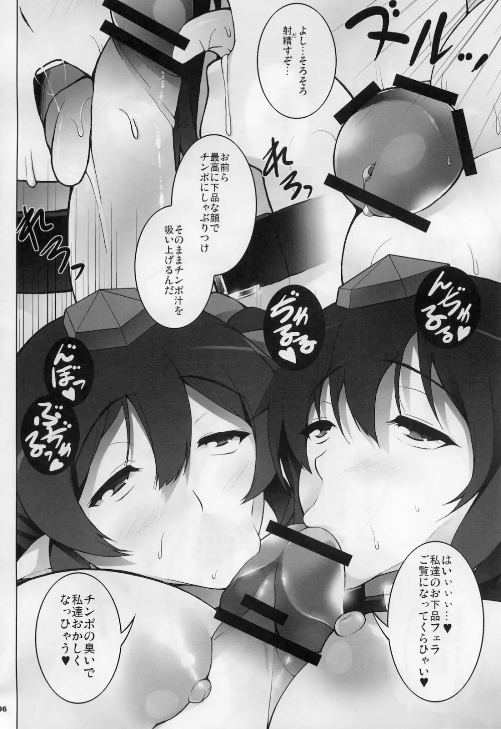 天狗達の箱庭 - page6