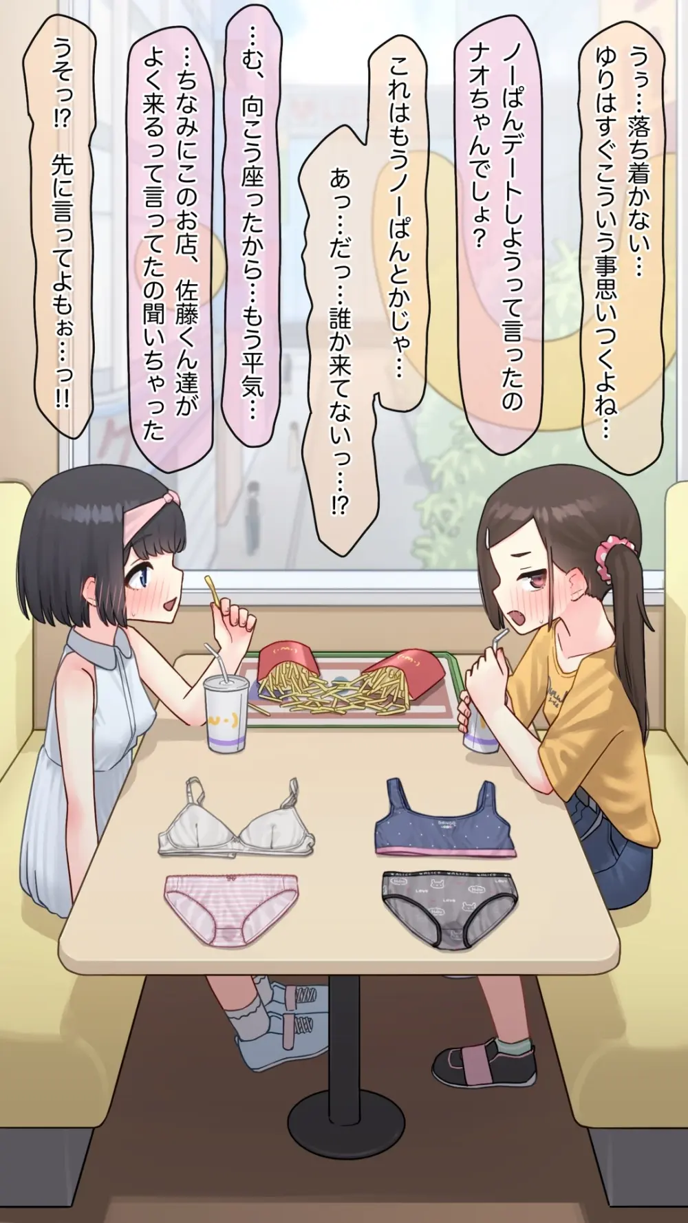 すとりっぱーがーるず - page5