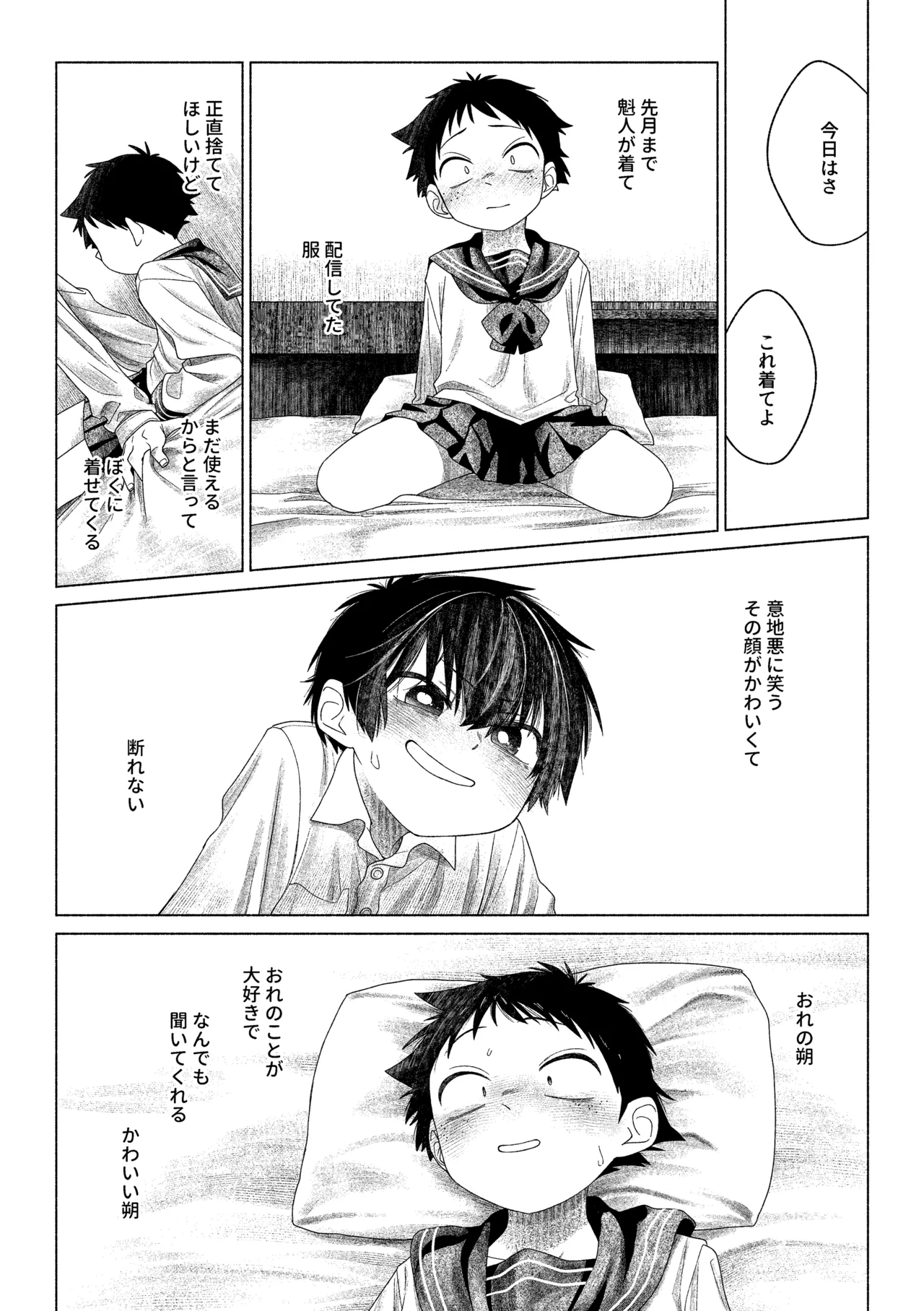 お前がいちばんかわいい！ 2 - page11