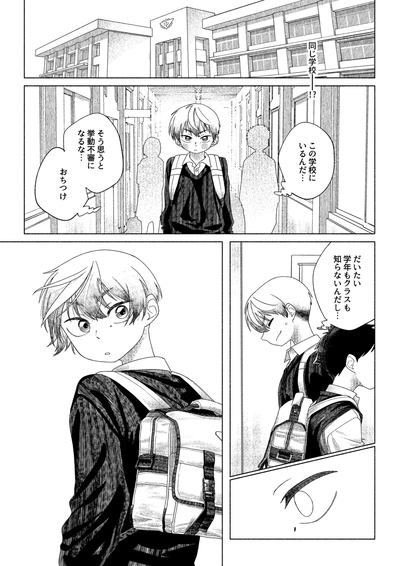 お前がいちばんかわいい！ 2 - page14