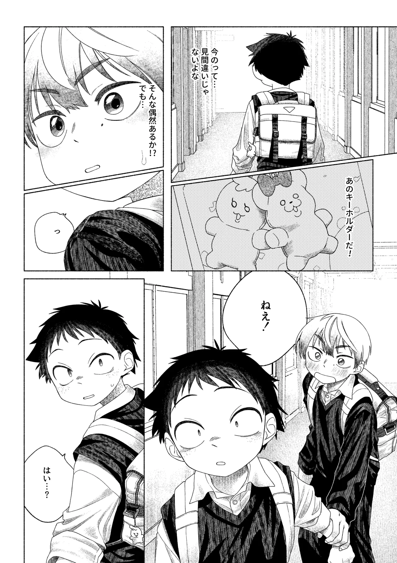 お前がいちばんかわいい！ 2 - page15