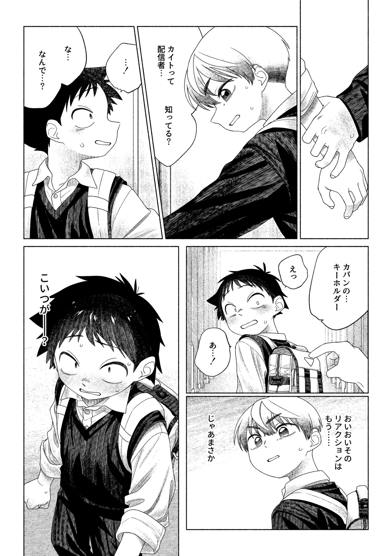 お前がいちばんかわいい！ 2 - page16