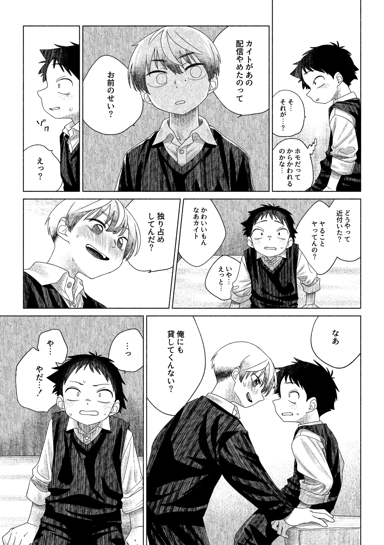 お前がいちばんかわいい！ 2 - page18