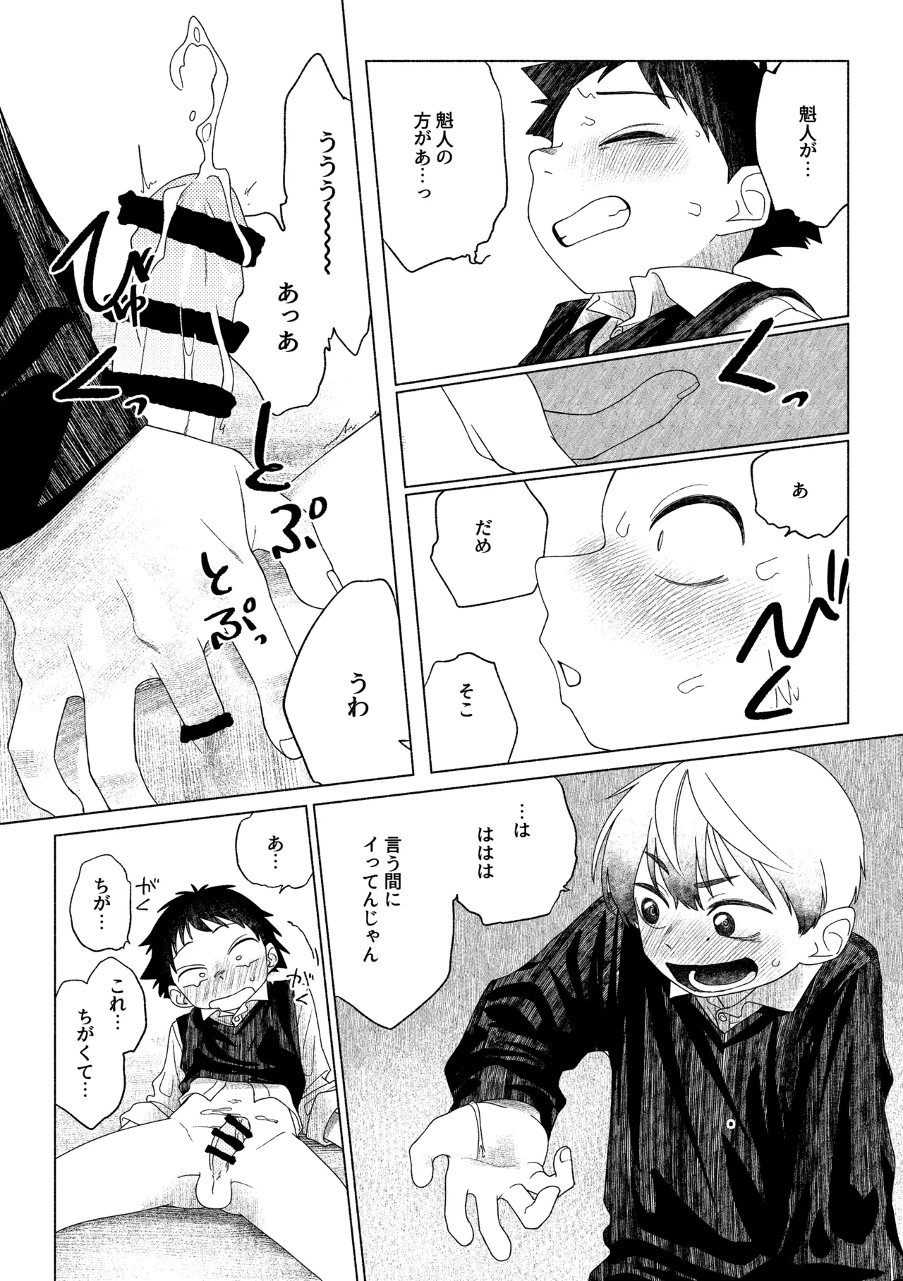 お前がいちばんかわいい！ 2 - page22