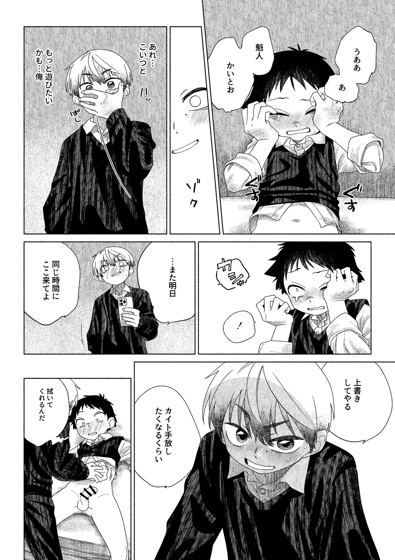 お前がいちばんかわいい！ 2 - page23